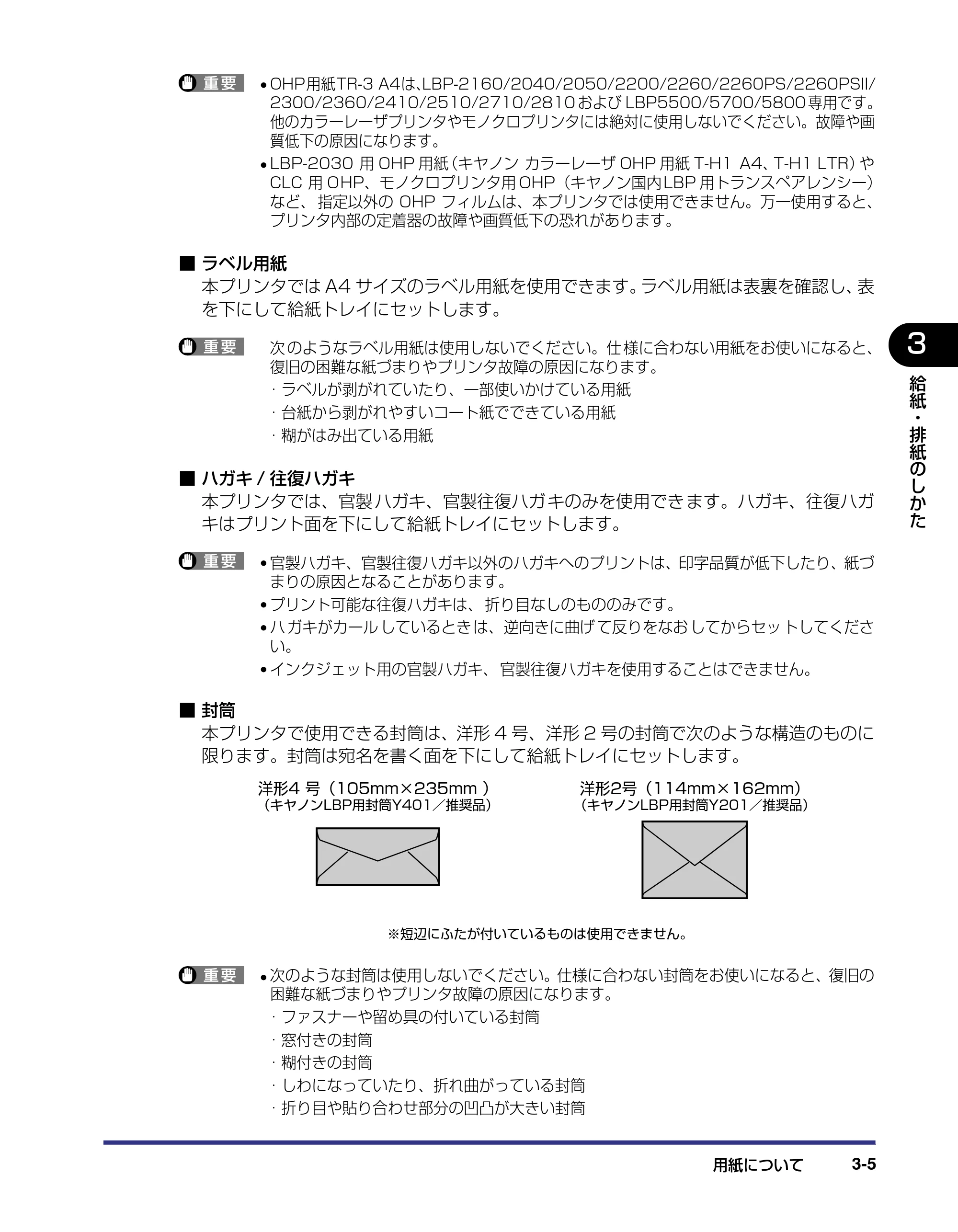 キヤノン LBP5500 ユーザーズガイド 2006年5月25日更新 (PDF形式/7.84Mバイト) — 原本ページ — 61ページ