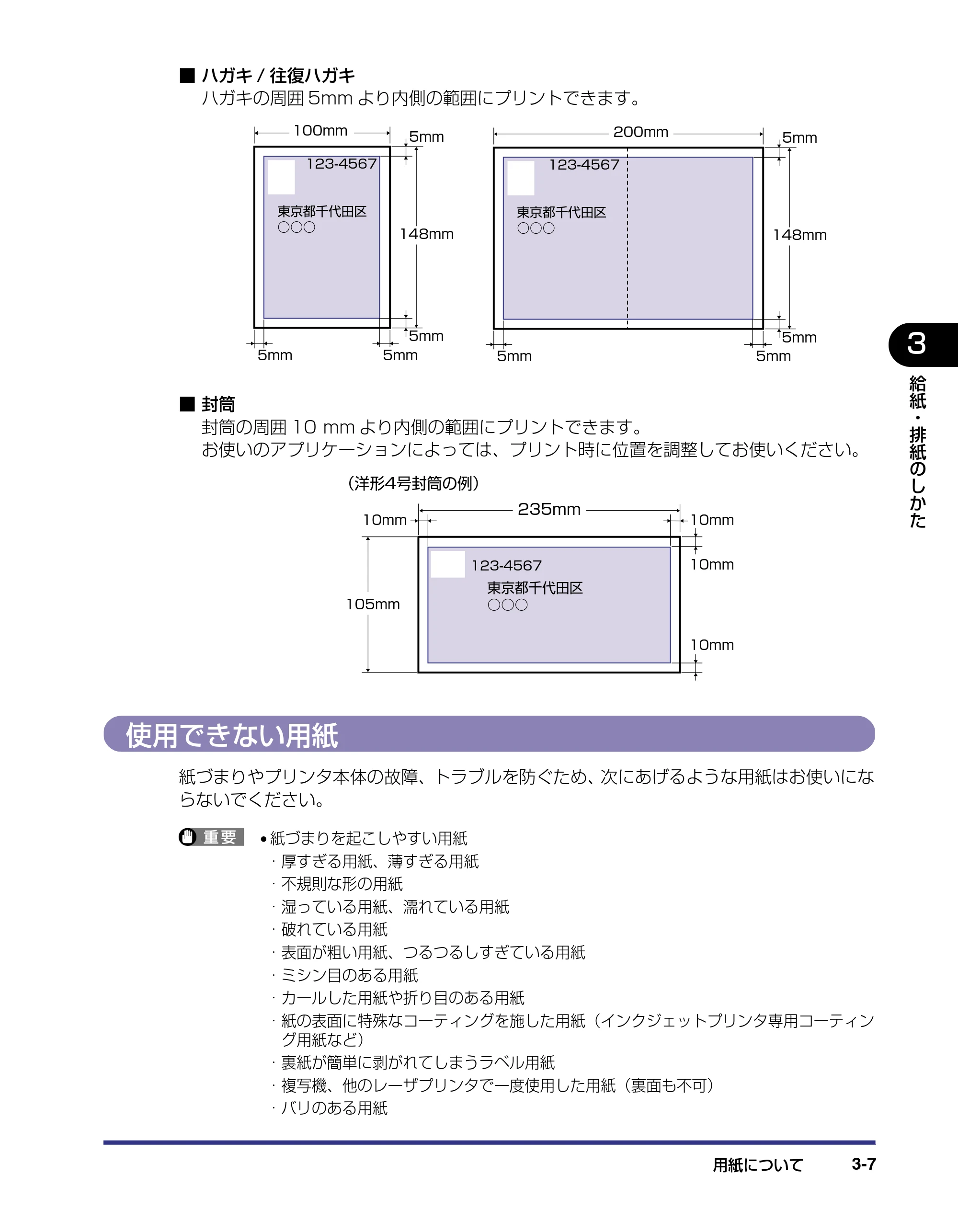 キヤノン LBP5500 ユーザーズガイド 2006年5月25日更新 (PDF形式/7.84Mバイト) — 使用できない用紙 — 原本ページ — 63ページ