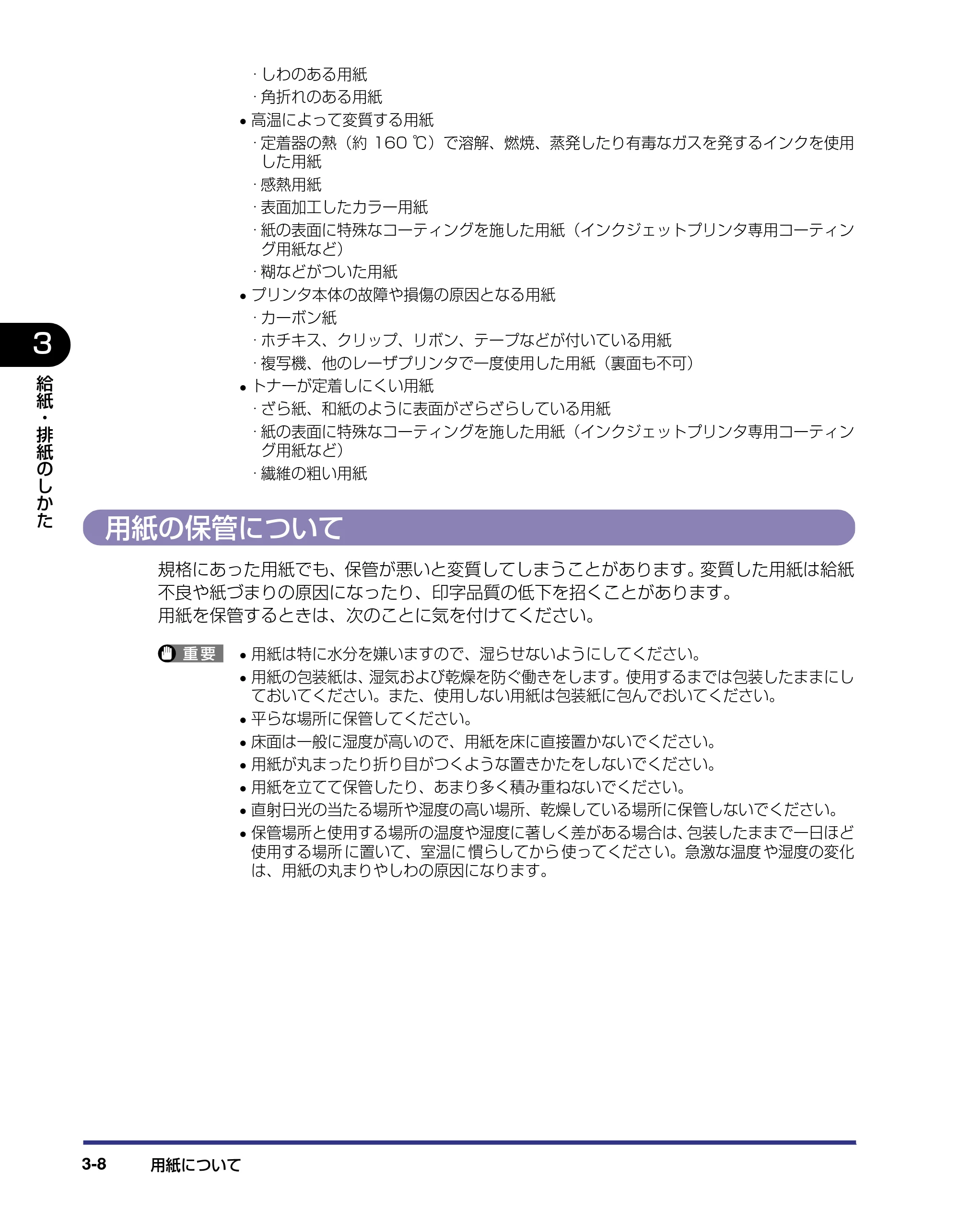 キヤノン LBP5500 ユーザーズガイド 2006年5月25日更新 (PDF形式/7.84Mバイト) — 用紙の保管について — 原本ページ — 64ページ