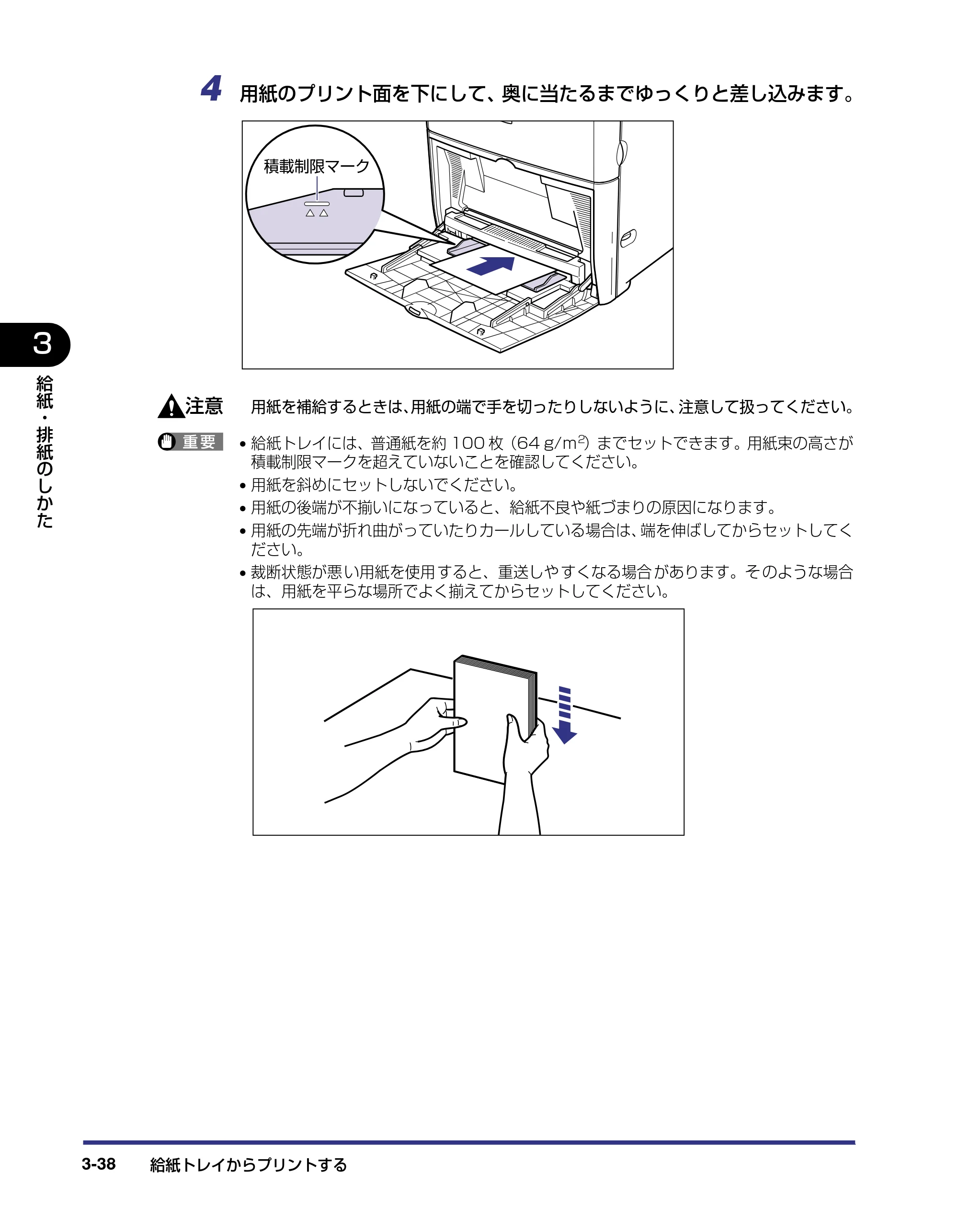 キヤノン LBP5500 ユーザーズガイド 2006年5月25日更新 （PDF形式／7.84Mバイト） — 原本ページ — 94ページ