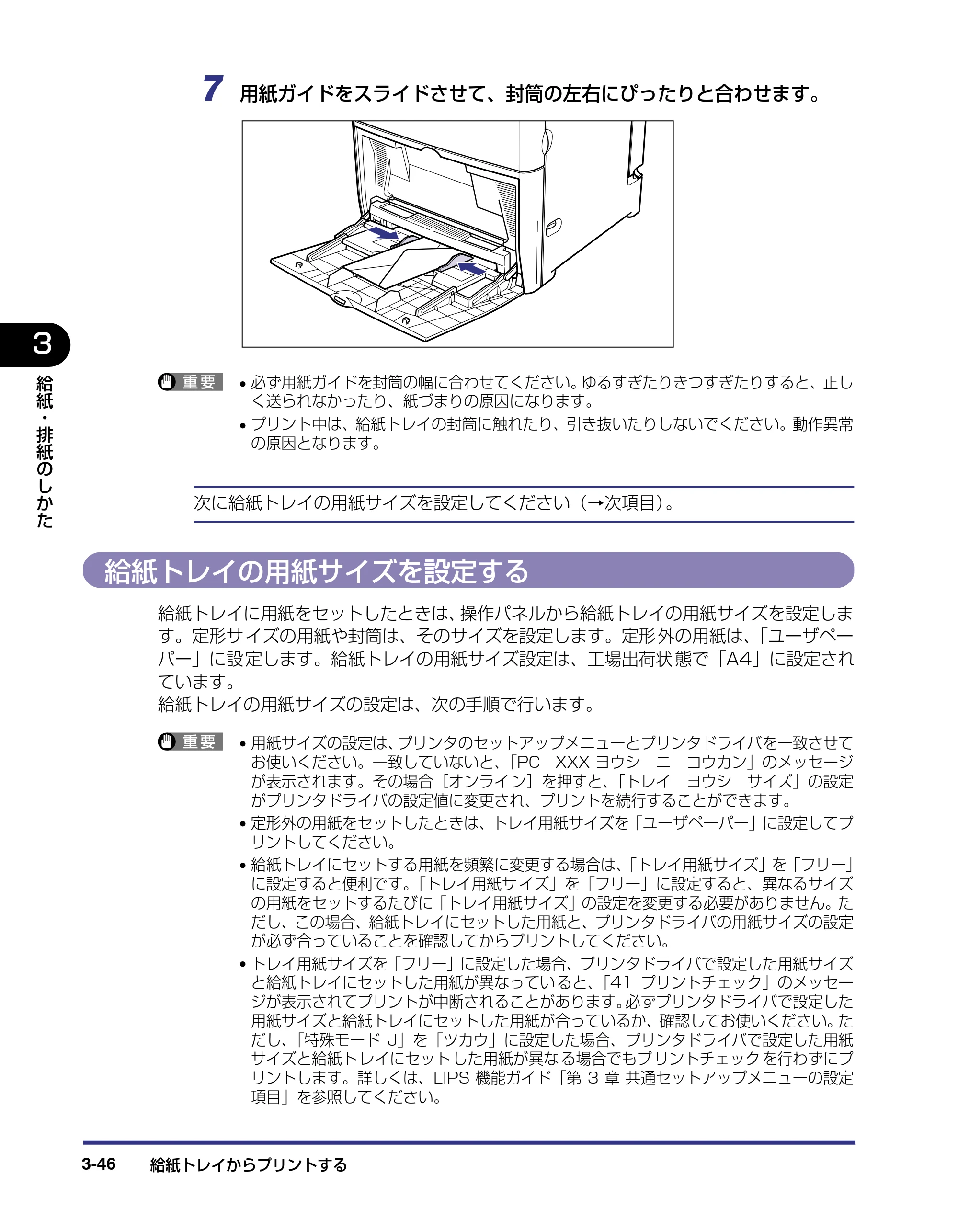 キヤノン LBP5500 ユーザーズガイド 2006年5月25日更新 （PDF形式／7.84Mバイト） — 給紙トレイの用紙サイズを設定する — 原本ページ — 102ページ