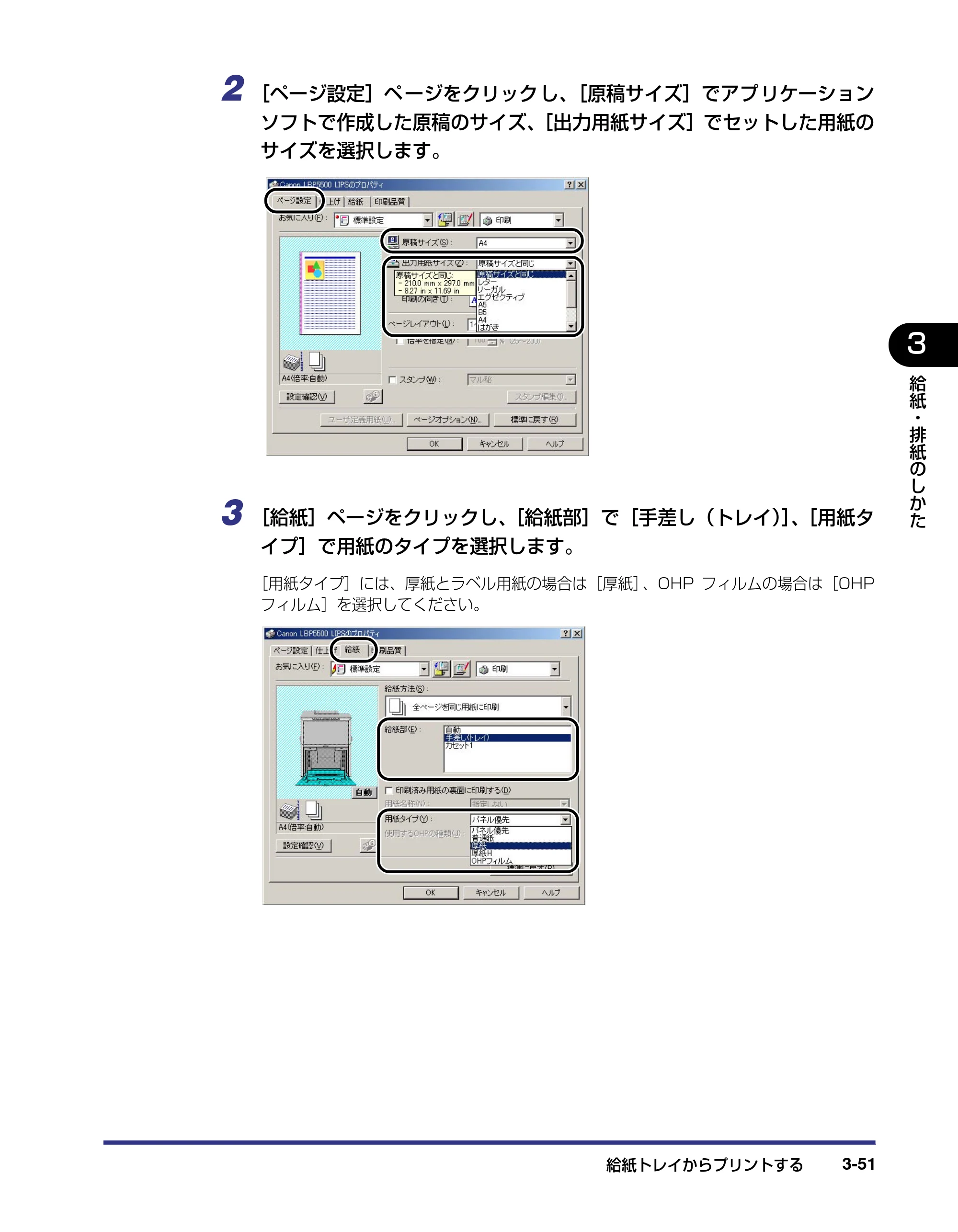 キヤノン LBP5500 ユーザーズガイド 2006年5月25日更新 （PDF形式／7.84Mバイト） — 原本ページ — 107ページ