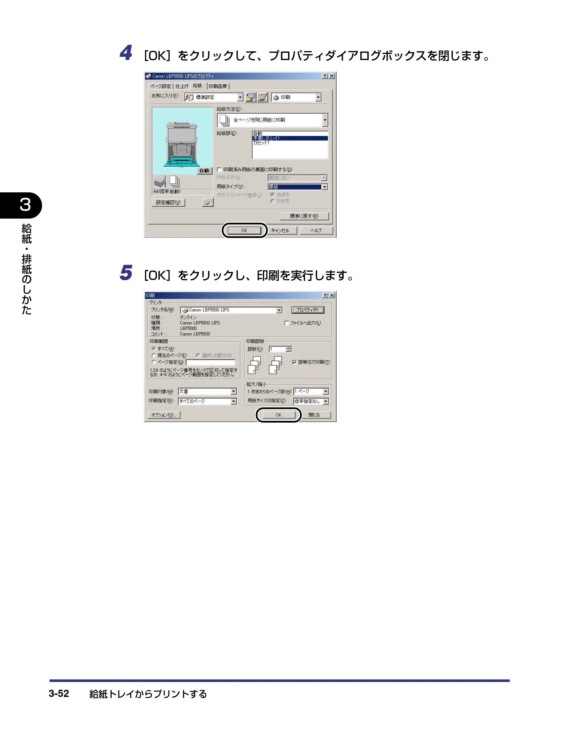 キヤノン LBP5500 ユーザーズガイド 2006年5月25日更新 （PDF形式／7.84Mバイト） — 原本ページ — 108ページ