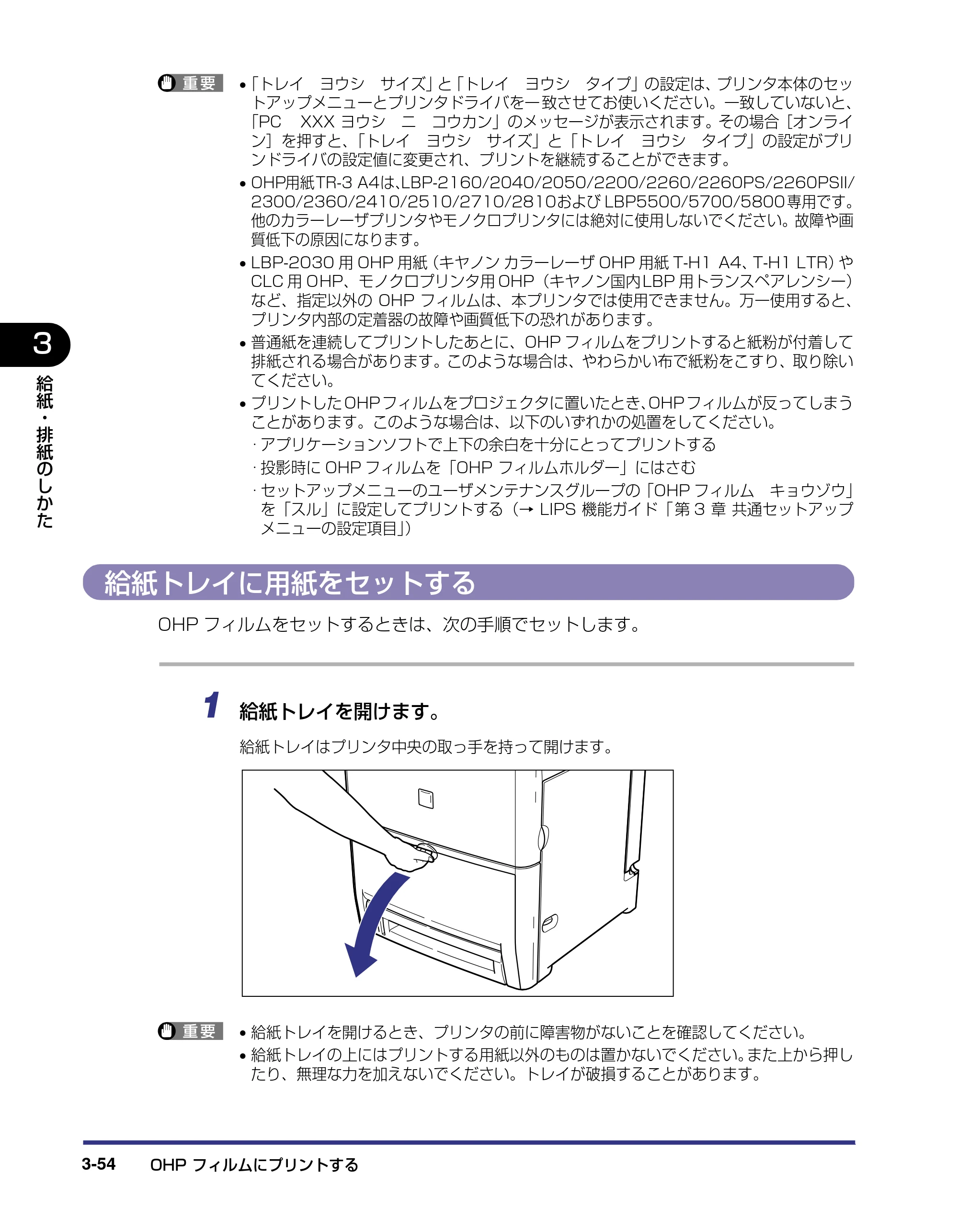 キヤノン LBP5500 ユーザーズガイド 2006年5月25日更新 （PDF形式／7.84Mバイト） — 給紙トレイに用紙をセットする — 原本ページ — 110ページ