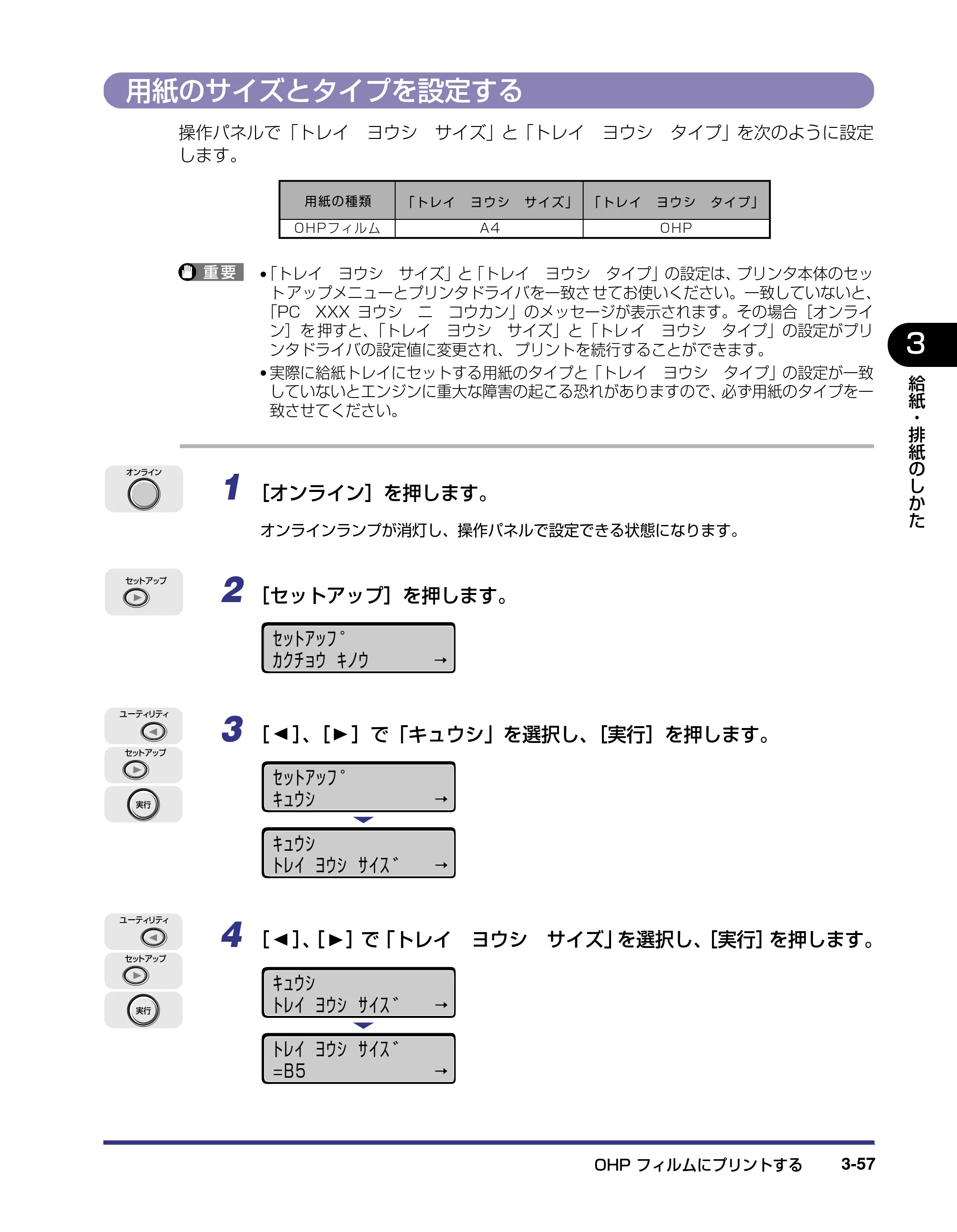 キヤノン LBP5500 ユーザーズガイド 2006年5月25日更新 （PDF形式／7.84Mバイト） — 用紙のサイズとタイプを設定する — 原本ページ — 113ページ