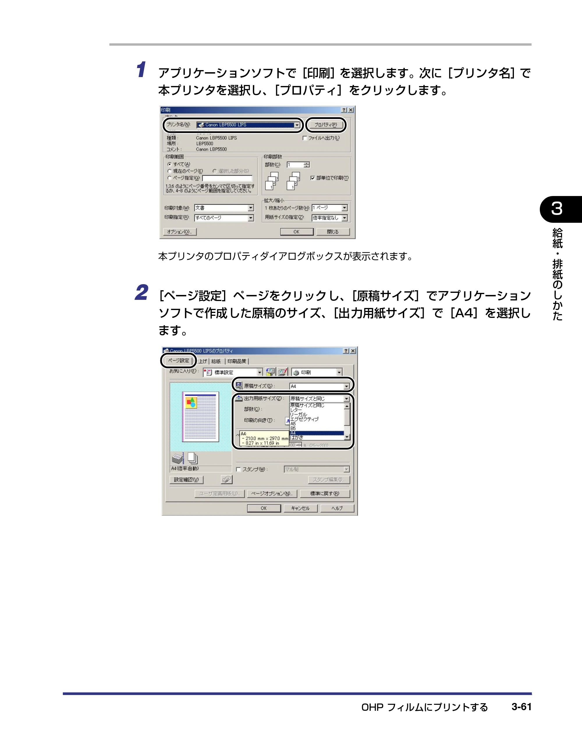 キヤノン LBP5500 ユーザーズガイド 2006年5月25日更新 （PDF形式／7.84Mバイト） — 原本ページ — 117ページ