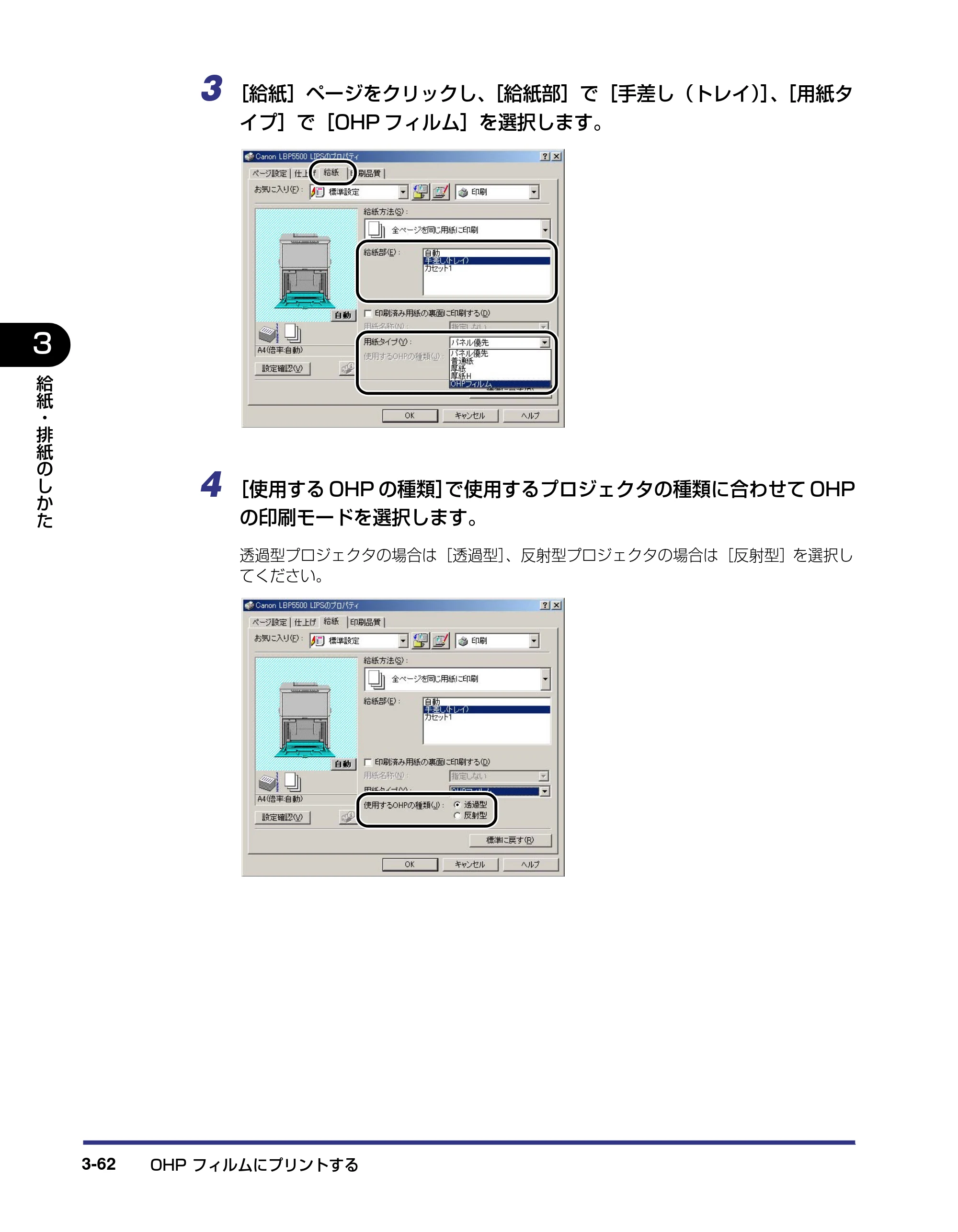 キヤノン LBP5500 ユーザーズガイド 2006年5月25日更新 （PDF形式／7.84Mバイト） — 原本ページ — 118ページ