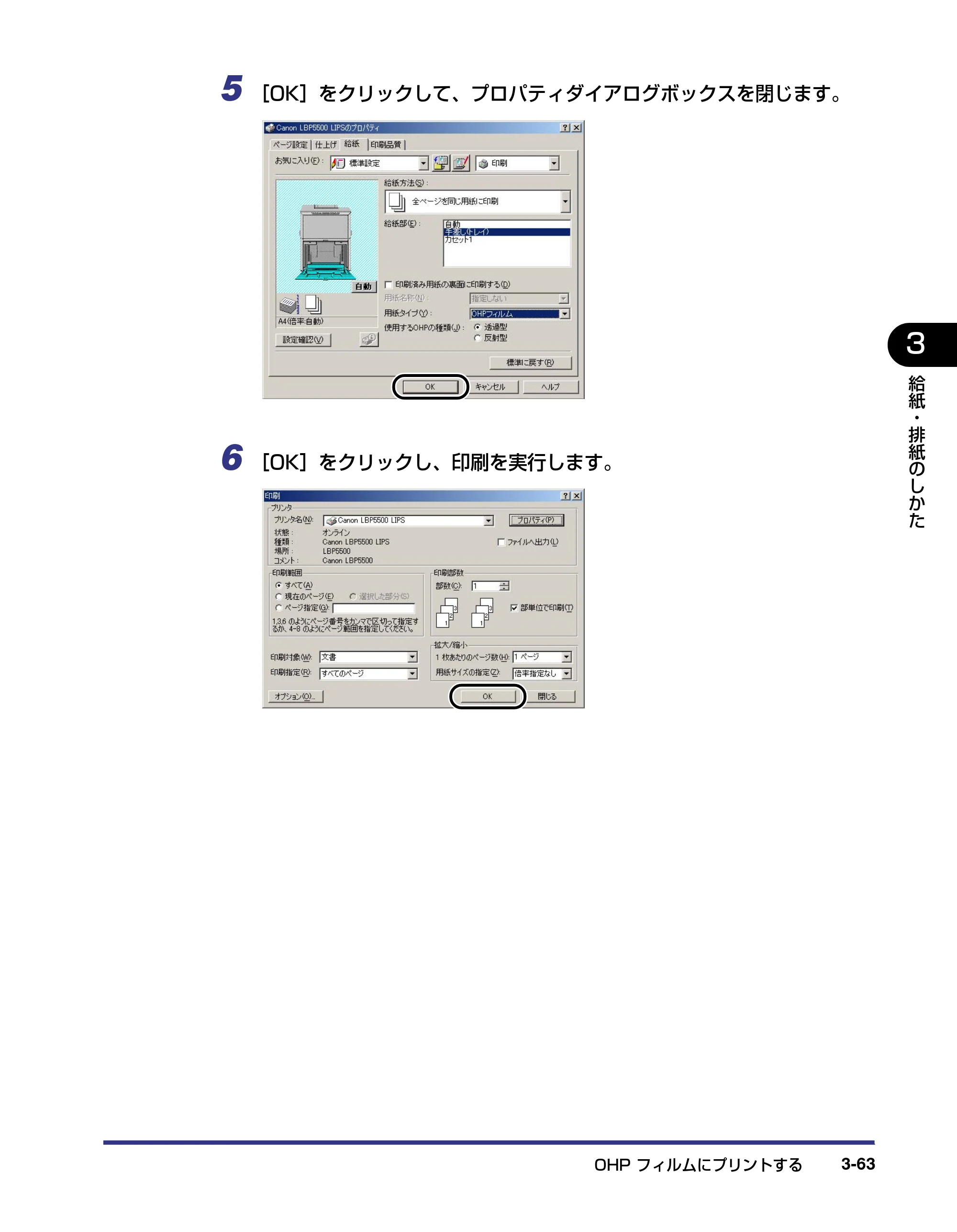 キヤノン LBP5500 ユーザーズガイド 2006年5月25日更新 （PDF形式／7.84Mバイト） — 原本ページ — 119ページ