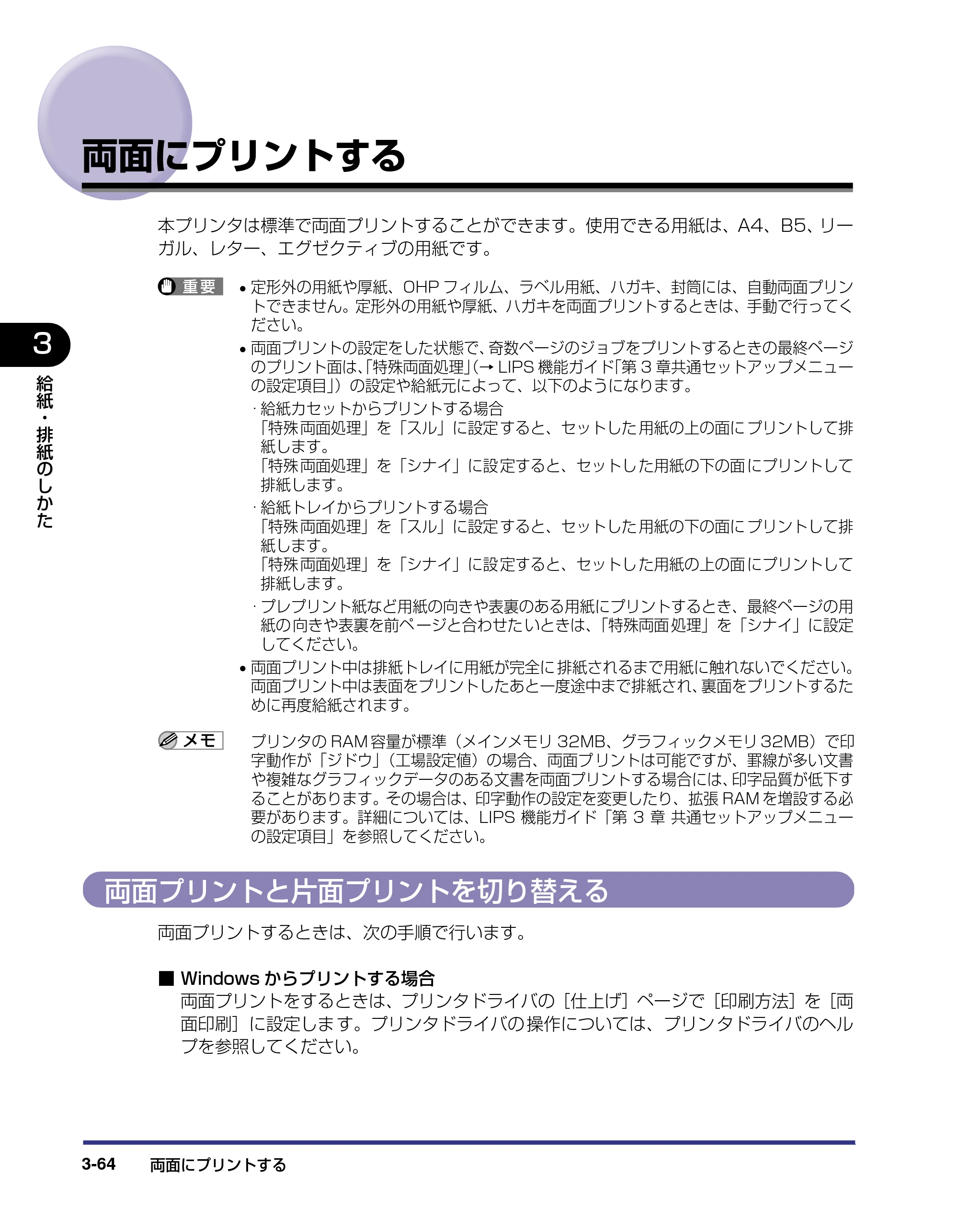 キヤノン LBP5500 ユーザーズガイド 2006年5月25日更新 （PDF形式／7.84Mバイト） — 両面にプリントする — 原本ページ — 120ページ