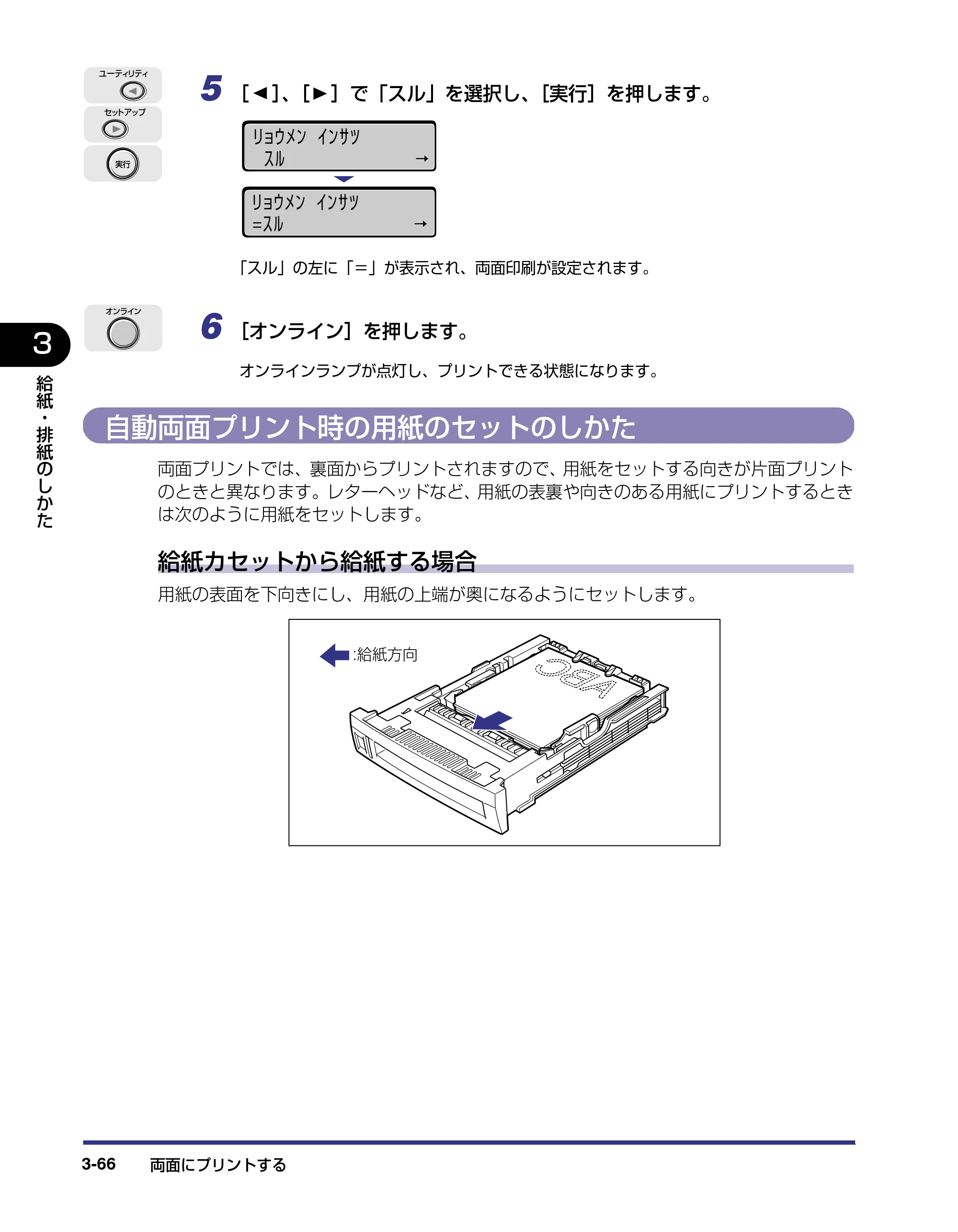 キヤノン LBP5500 ユーザーズガイド 2006年5月25日更新 （PDF形式／7.84Mバイト） — 自動両面プリント時の用紙のセットのしかた — 原本ページ — 122ページ