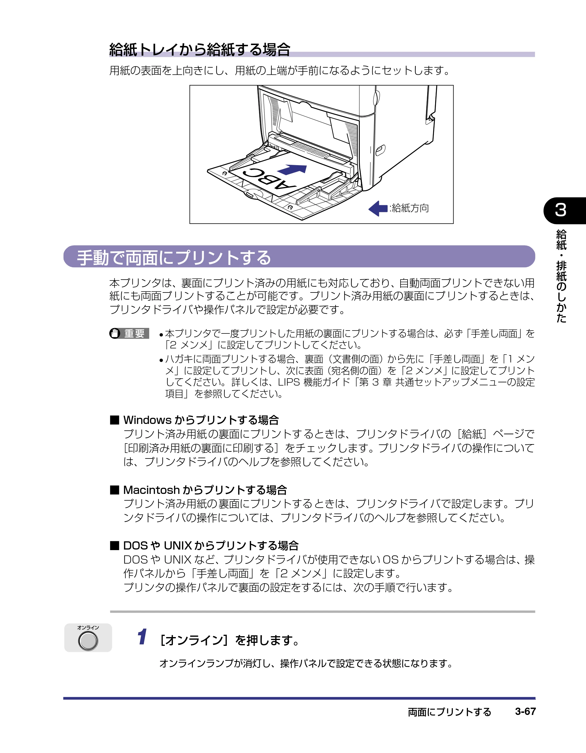 キヤノン LBP5500 ユーザーズガイド 2006年5月25日更新 （PDF形式／7.84Mバイト） — 手動で両面にプリントする — 原本ページ — 123ページ