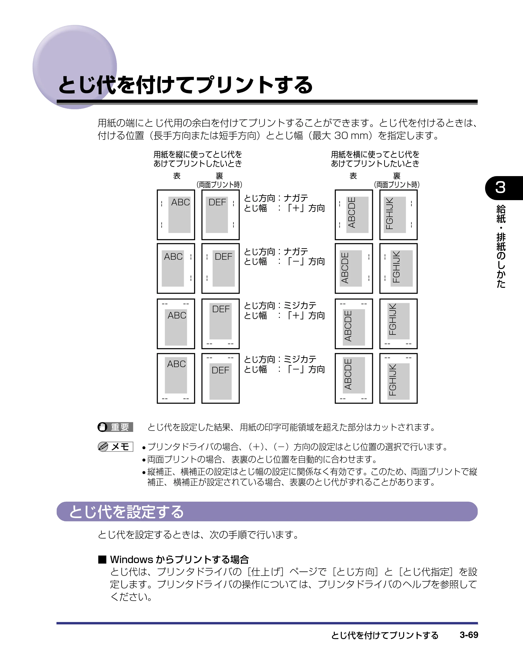 キヤノン LBP5500 ユーザーズガイド 2006年5月25日更新 （PDF形式／7.84Mバイト） — とじ代を付けてプリントする — 原本ページ — 125ページ