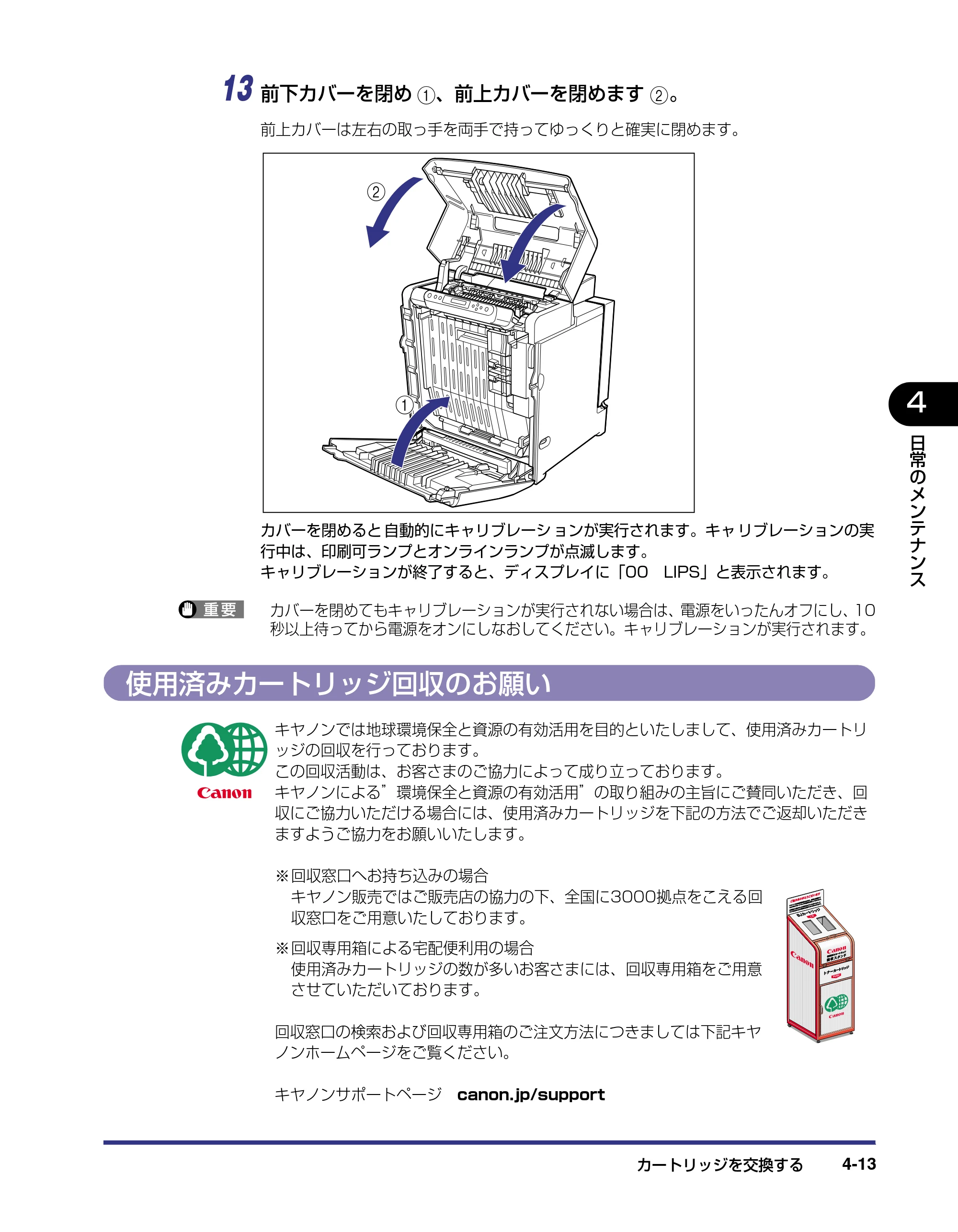 キヤノン LBP5500 ユーザーズガイド 2006年5月25日更新 （PDF形式／7.84Mバイト） — 使用済みカートリッジ回収のお願い — 原本ページ — 141ページ