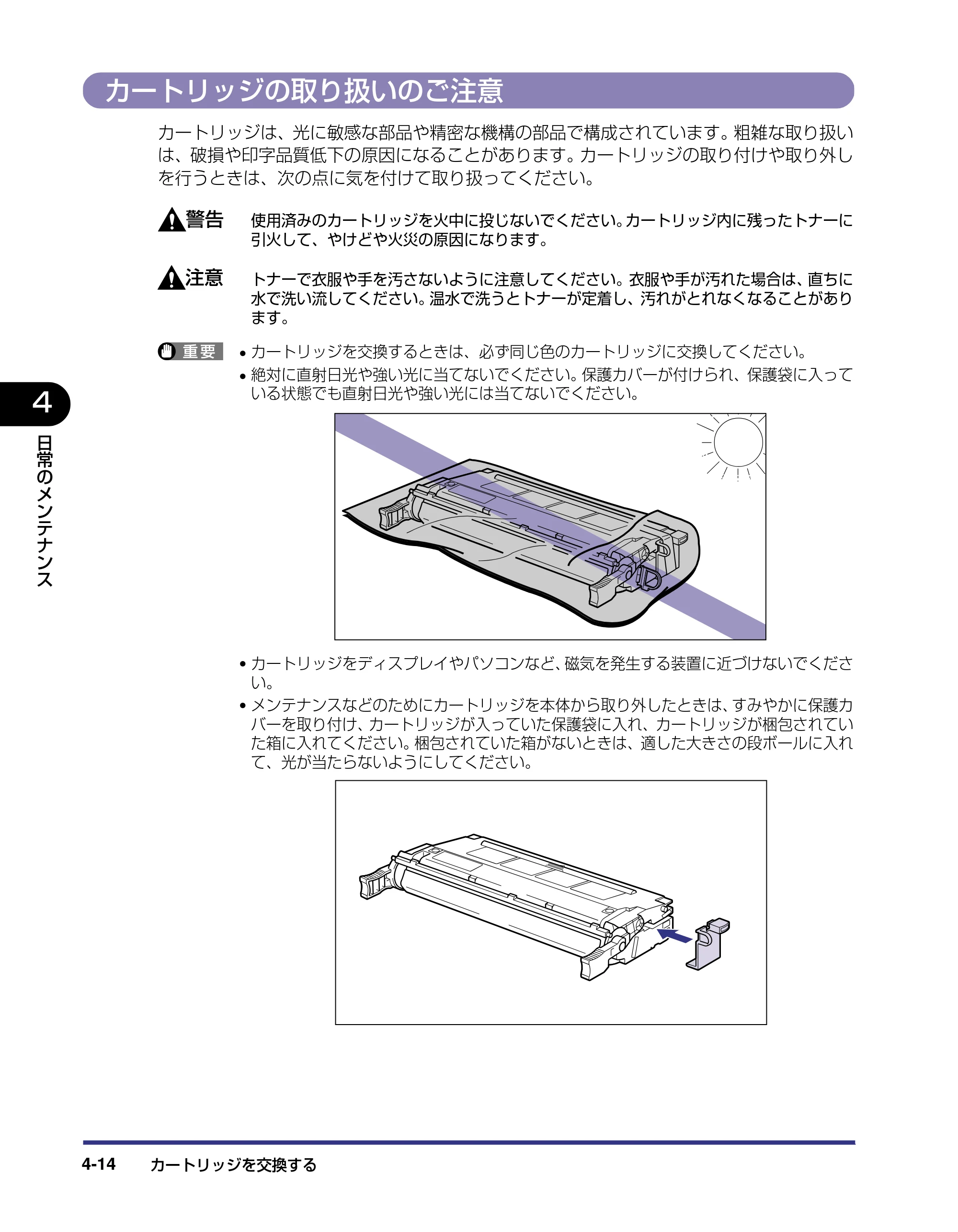 キヤノン LBP5500 ユーザーズガイド 2006年5月25日更新 （PDF形式／7.84Mバイト） — カートリッジの取り扱いのご注意 — 原本ページ — 142ページ