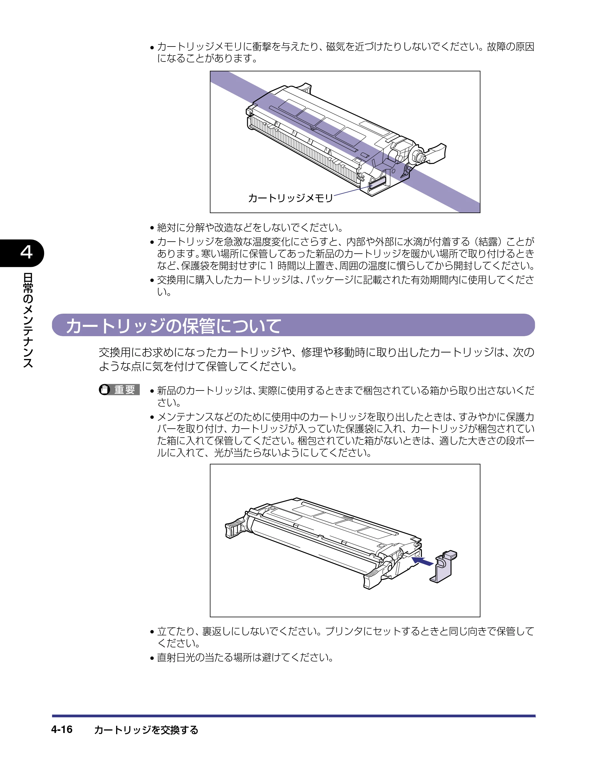 キヤノン LBP5500 ユーザーズガイド 2006年5月25日更新 （PDF形式／7.84Mバイト） — カートリッジの保管について — 原本ページ — 144ページ