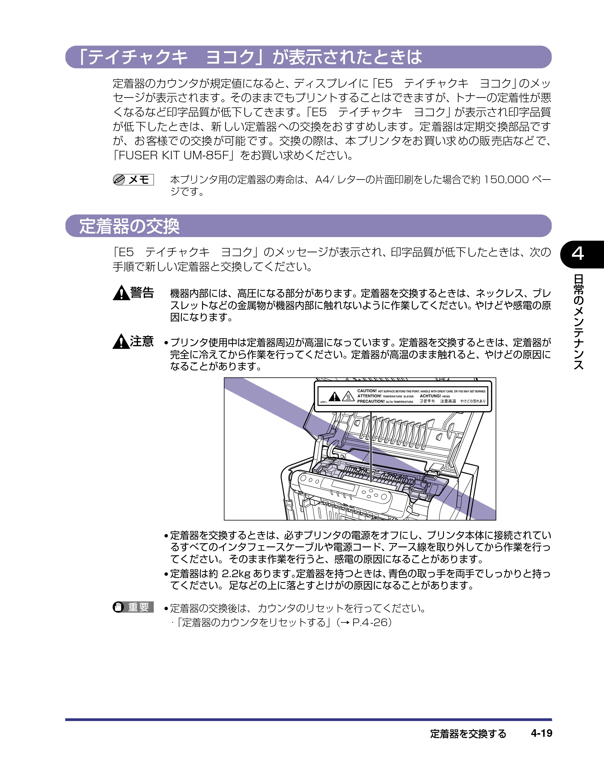 キヤノン LBP5500 ユーザーズガイド 2006年5月25日更新 （PDF形式／7.84Mバイト） — 「テイチャクキ ヨコク」が表示されたときは — 原本ページ — 147ページ