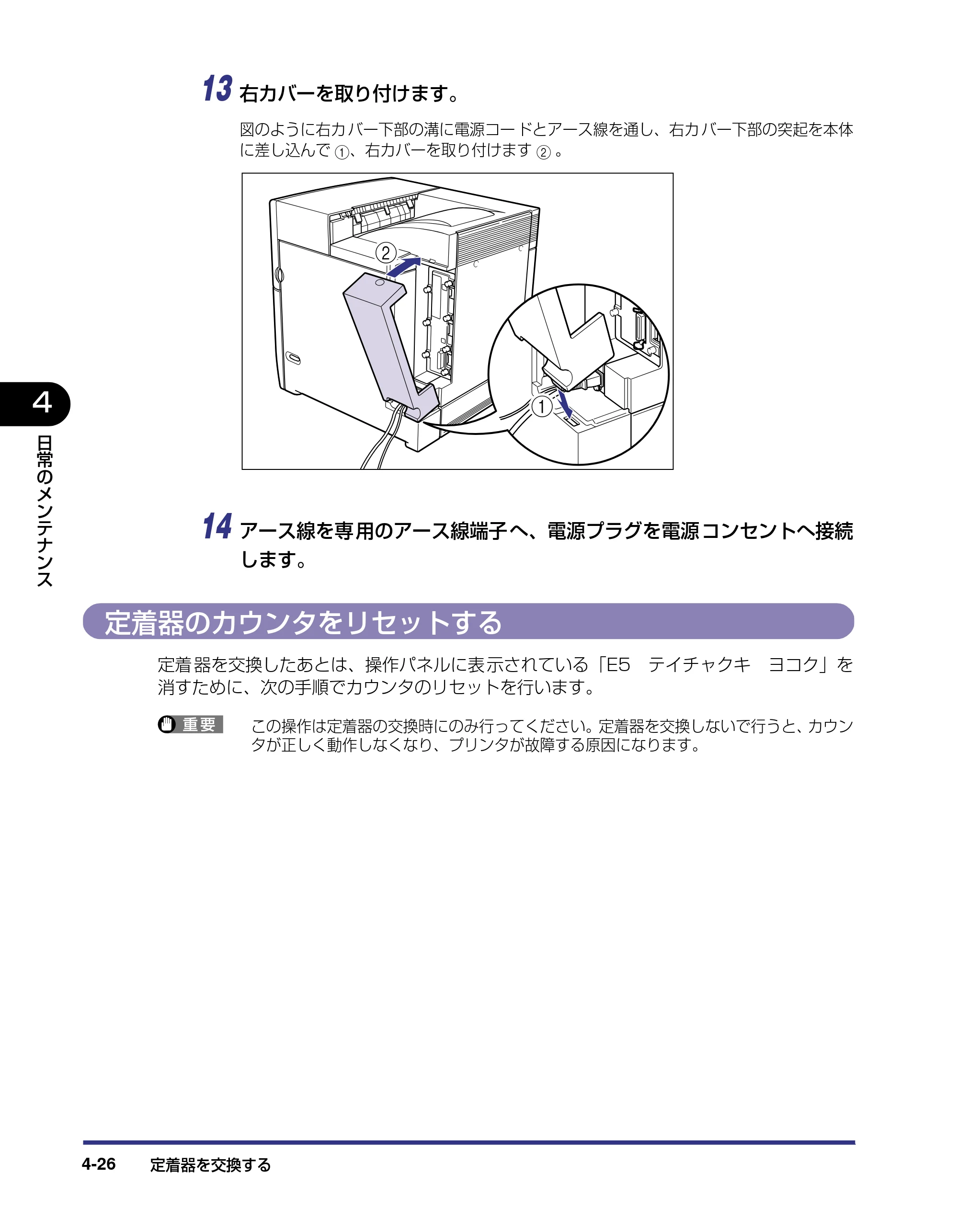 キヤノン LBP5500 ユーザーズガイド 2006年5月25日更新 （PDF形式／7.84Mバイト） — 定着器のカウンタをリセットする — 原本ページ — 154ページ