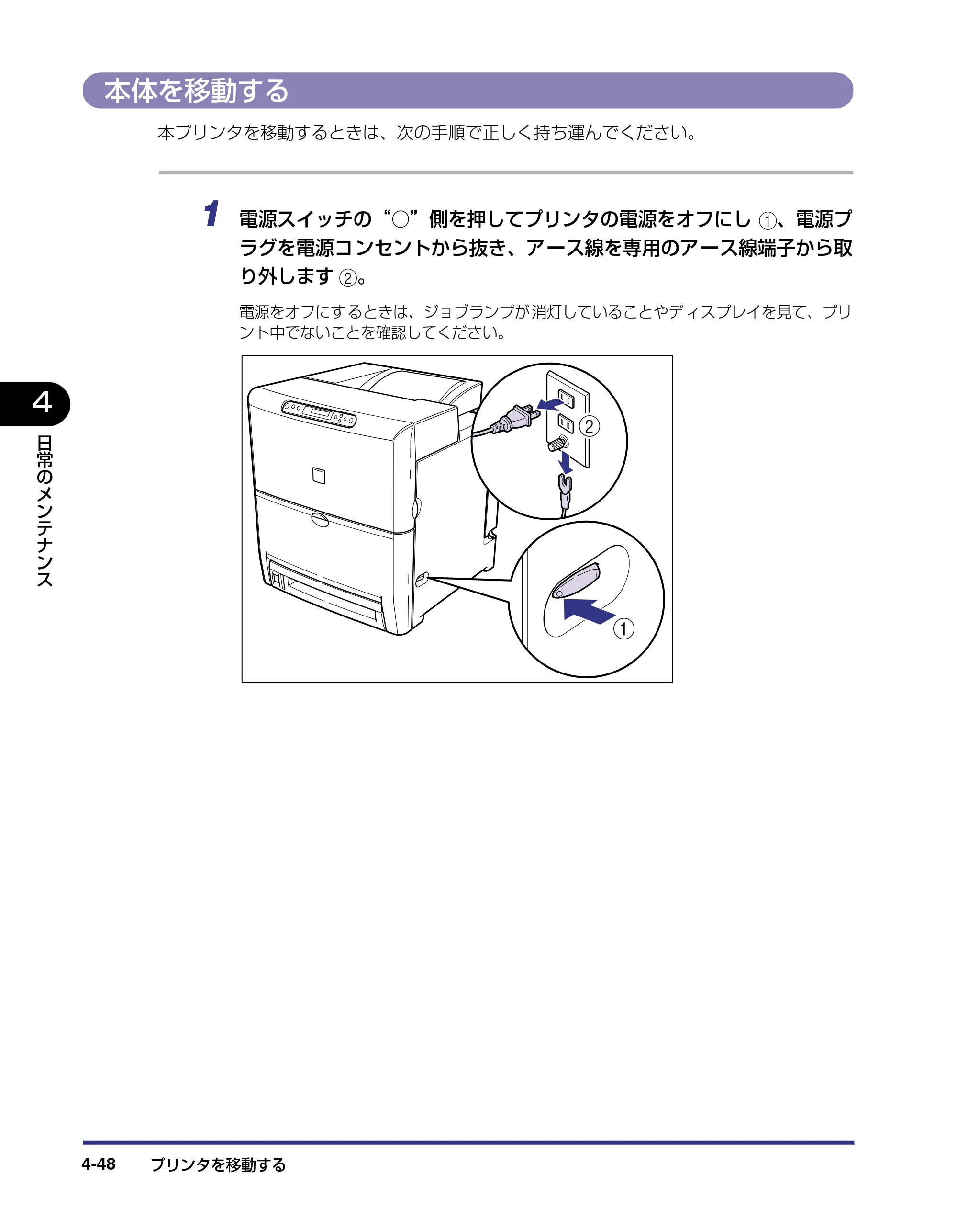 キヤノン LBP5500 ユーザーズガイド 2006年5月25日更新 （PDF形式／7.84Mバイト） — 本体を移動する — 原本ページ — 176ページ