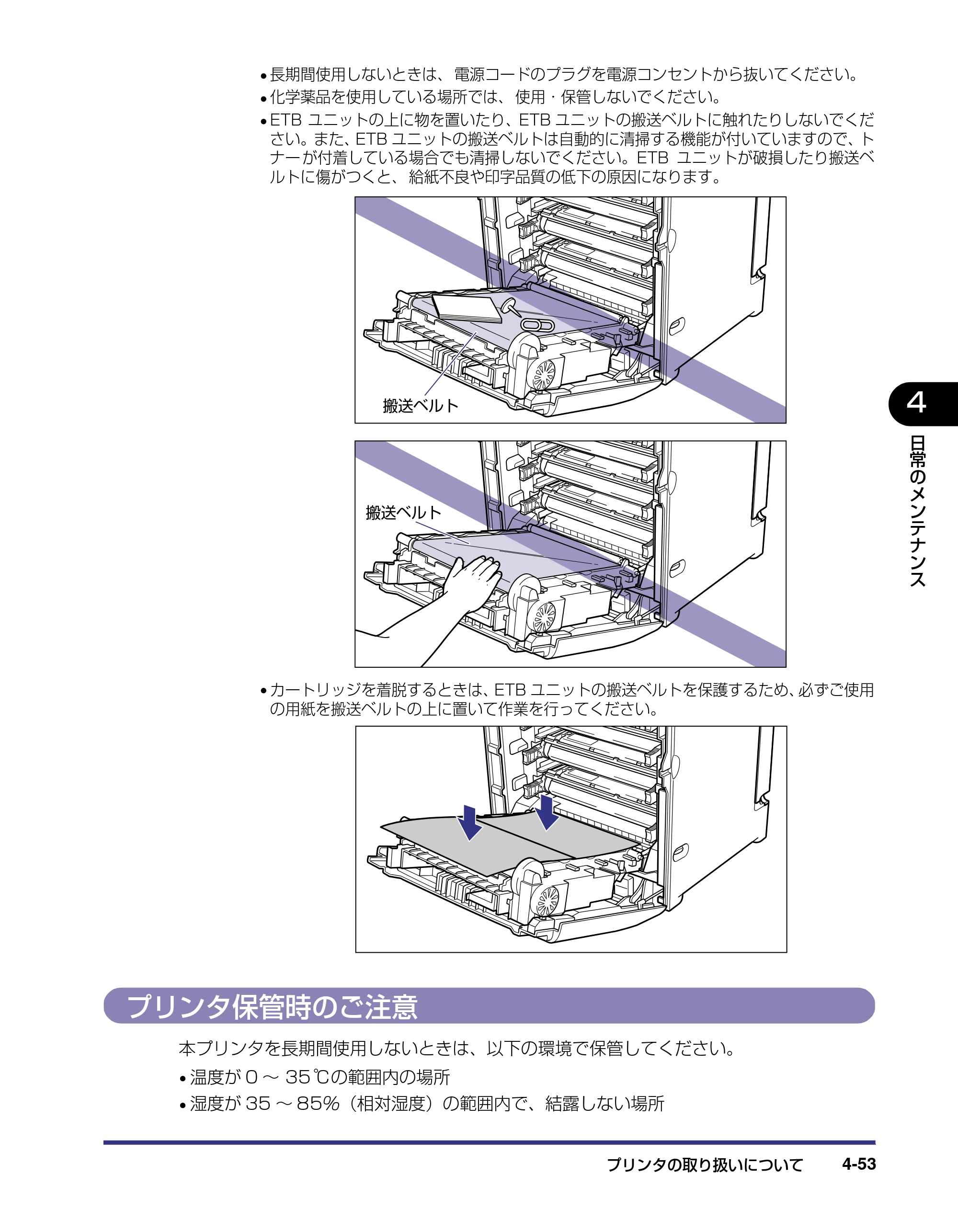キヤノン LBP5500 ユーザーズガイド 2006年5月25日更新 （PDF形式／7.84Mバイト） — プリンタ保管時のご注意 — 原本ページ — 181ページ