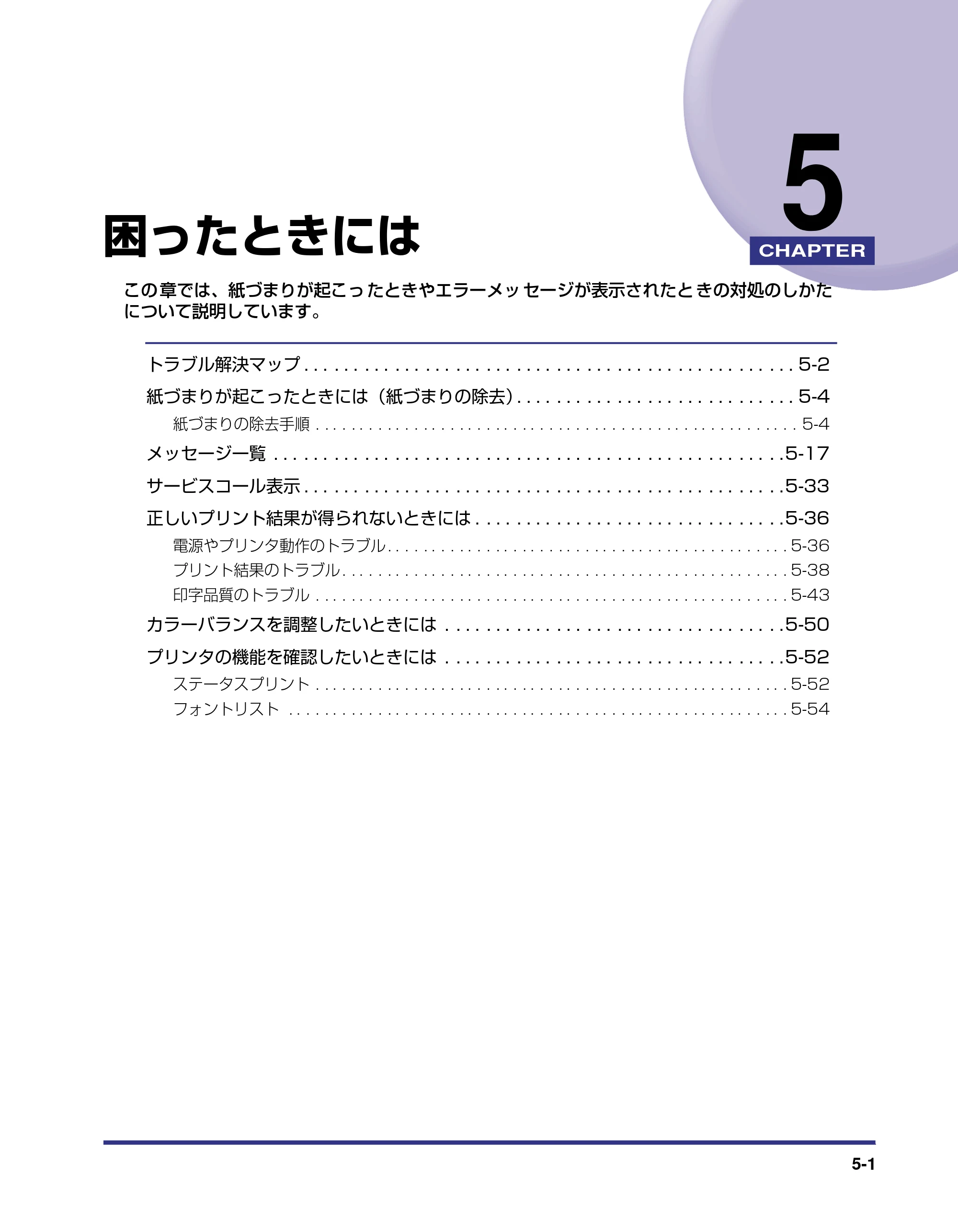 キヤノン LBP5500 ユーザーズガイド 2006年5月25日更新 （PDF形式／7.84Mバイト） — 第5章 困ったときには — 原本ページ — 183ページ