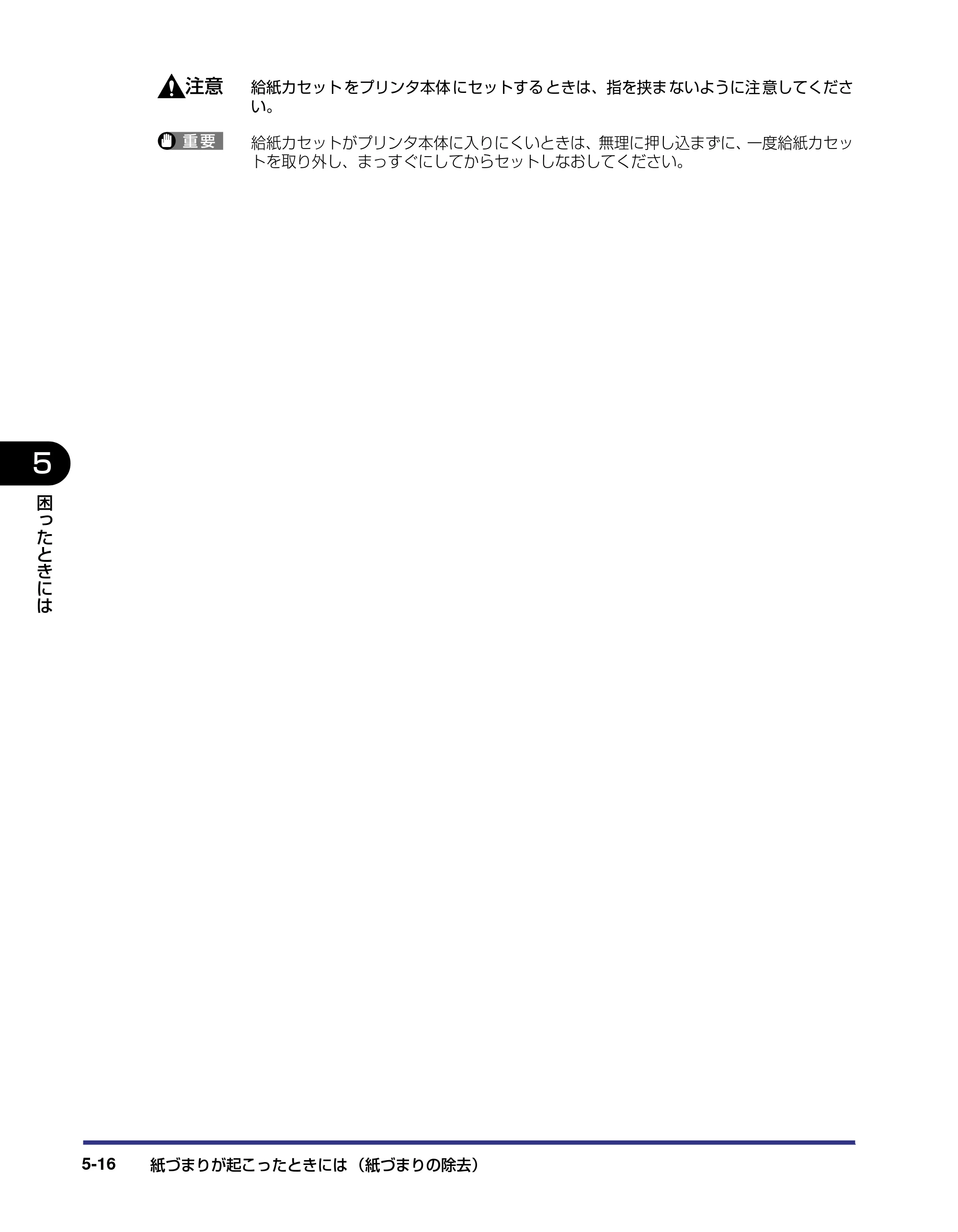 キヤノン LBP5500 ユーザーズガイド 2006年5月25日更新 （PDF形式／7.84Mバイト） — 原本ページ — 198ページ