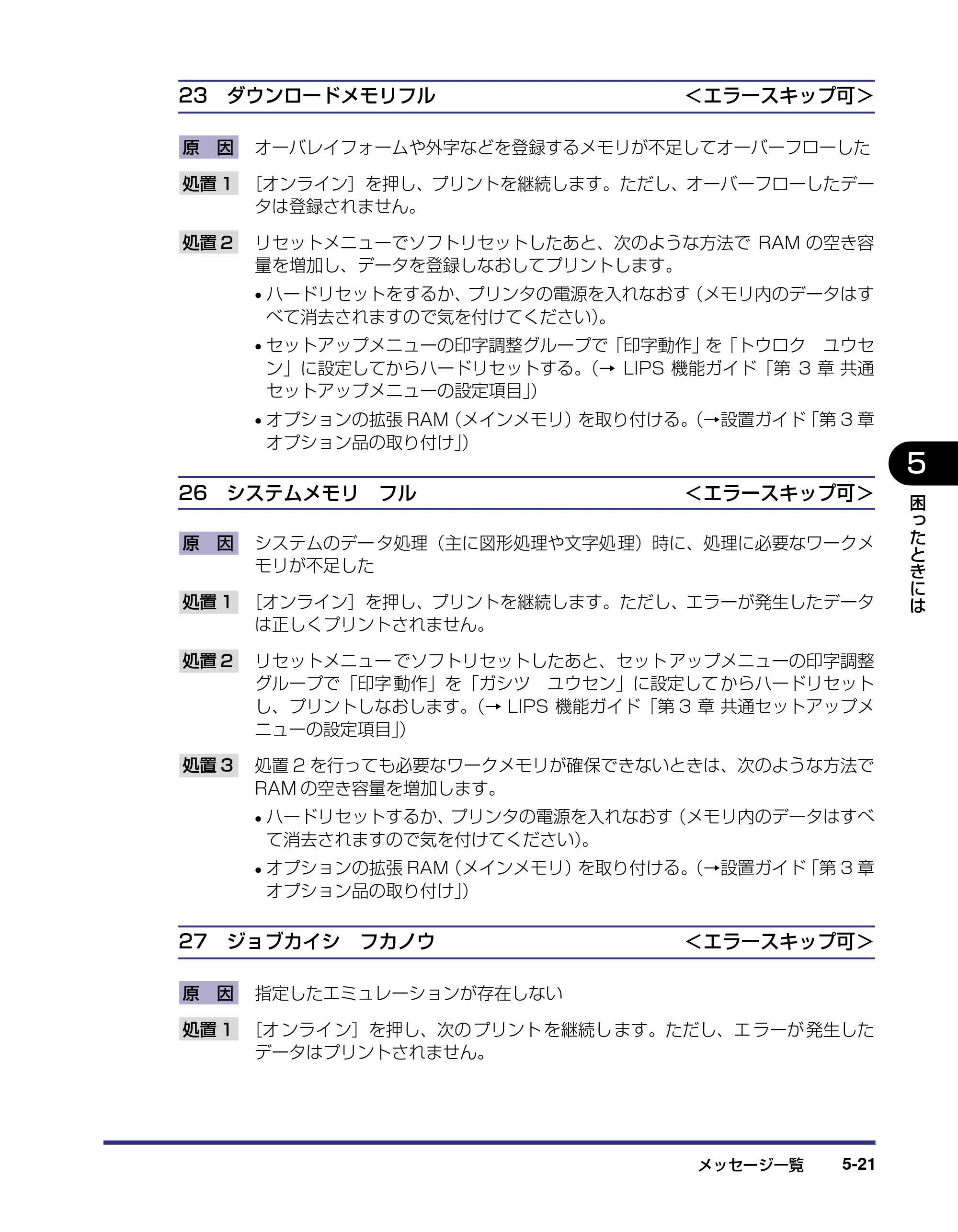 キヤノン LBP5500 ユーザーズガイド 2006年5月25日更新 （PDF形式／7.84Mバイト） — 原本ページ — 203ページ