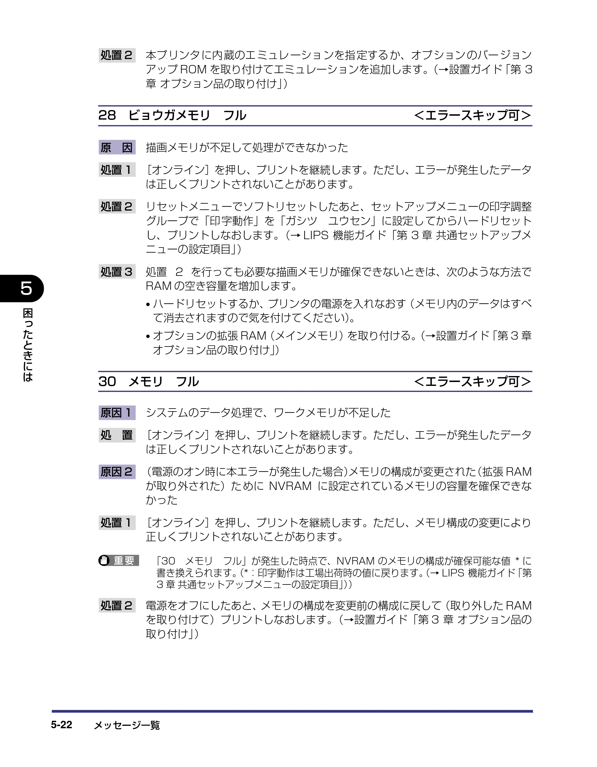 キヤノン LBP5500 ユーザーズガイド 2006年5月25日更新 （PDF形式／7.84Mバイト） — 原本ページ — 204ページ