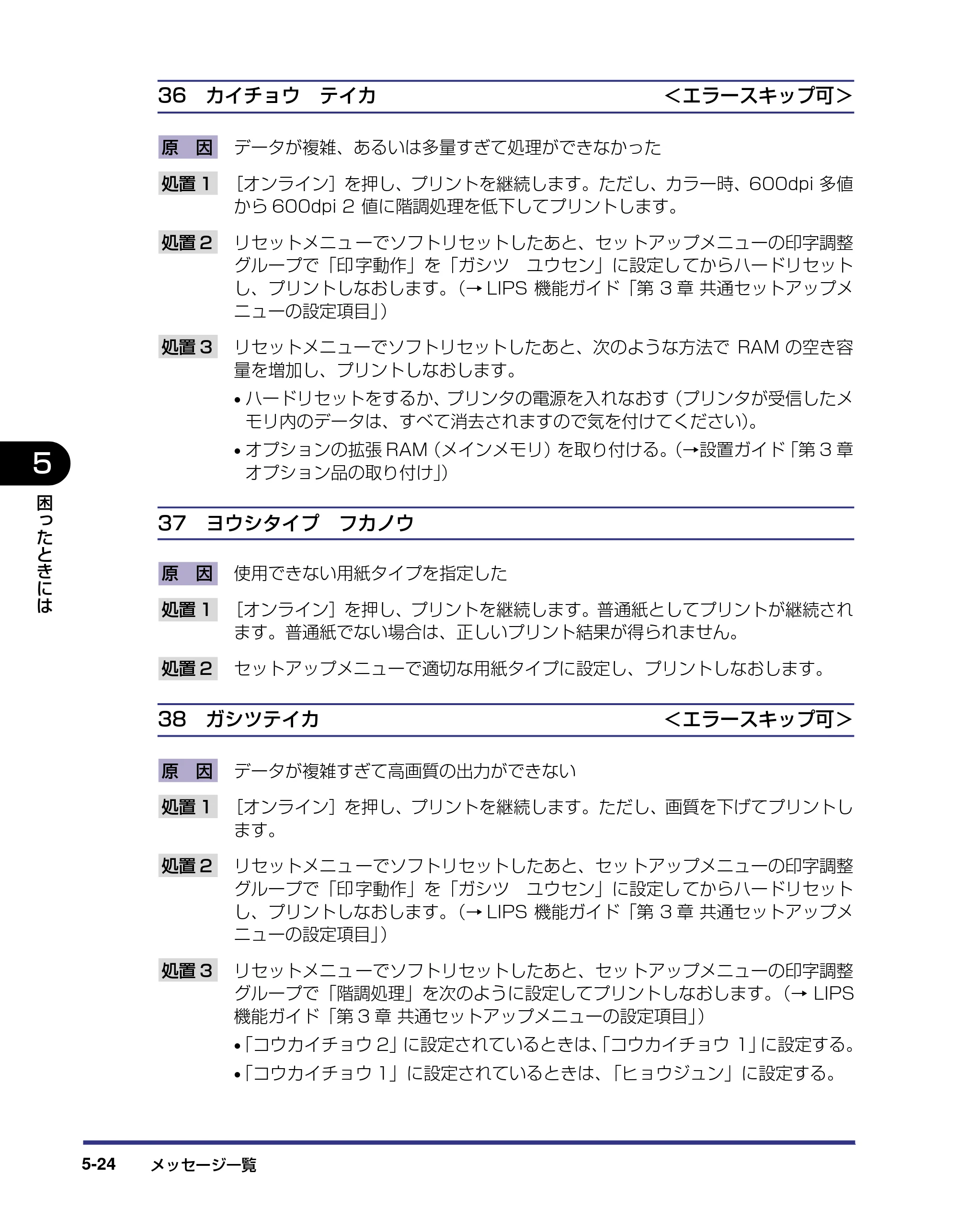 キヤノン LBP5500 ユーザーズガイド 2006年5月25日更新 （PDF形式／7.84Mバイト） — 原本ページ — 206ページ