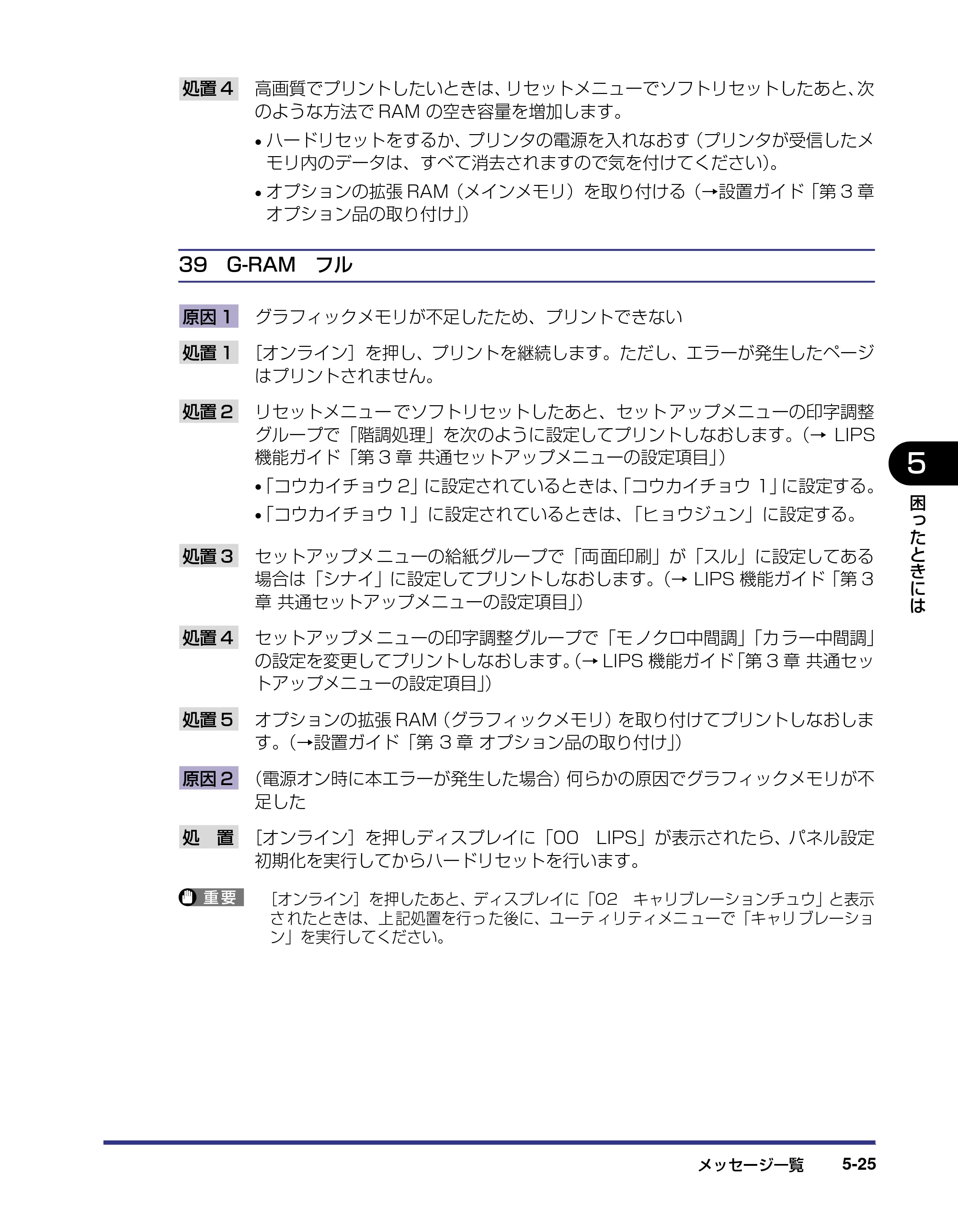 キヤノン LBP5500 ユーザーズガイド 2006年5月25日更新 （PDF形式／7.84Mバイト） — 原本ページ — 207ページ