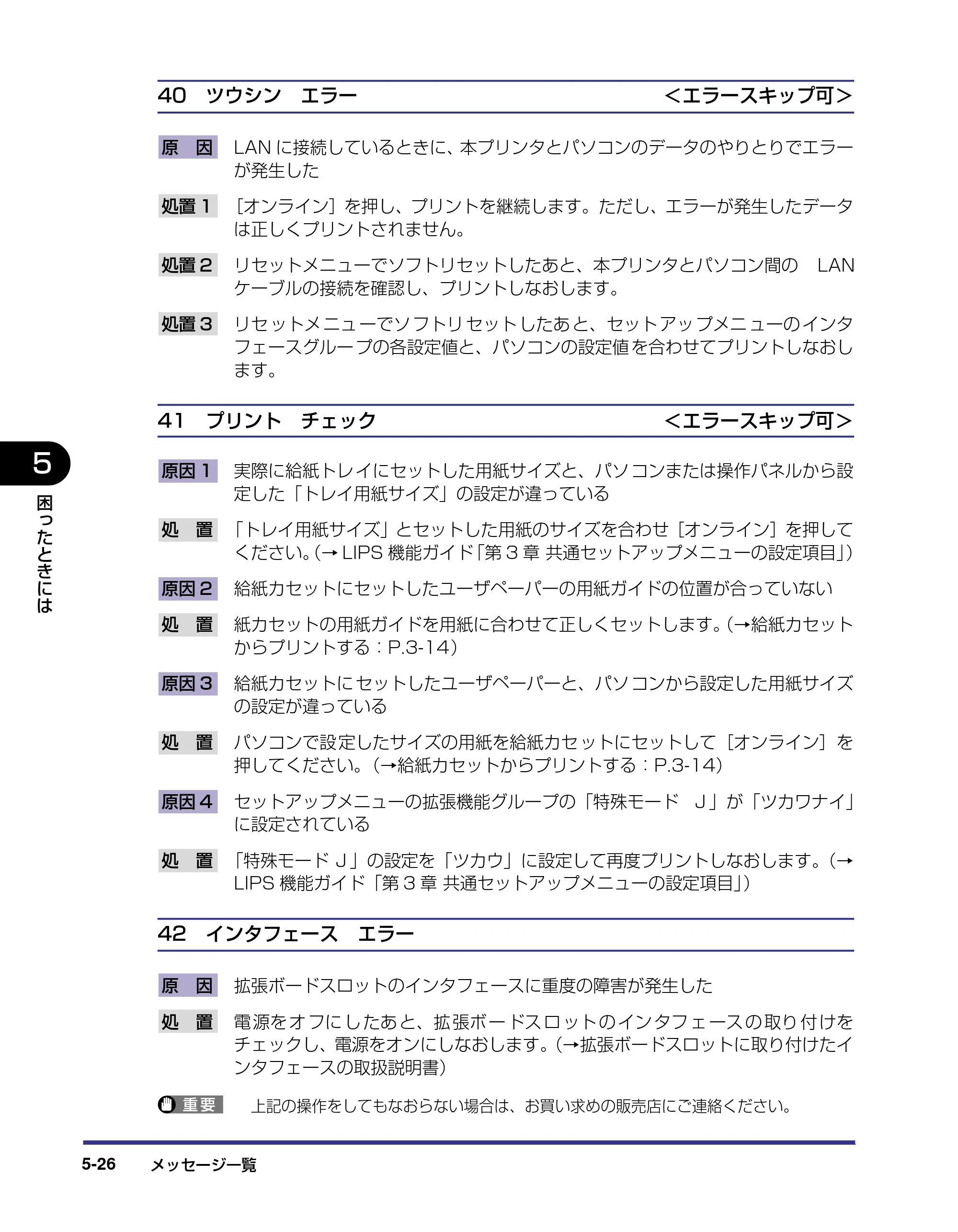 キヤノン LBP5500 ユーザーズガイド 2006年5月25日更新 （PDF形式／7.84Mバイト） — 原本ページ — 208ページ