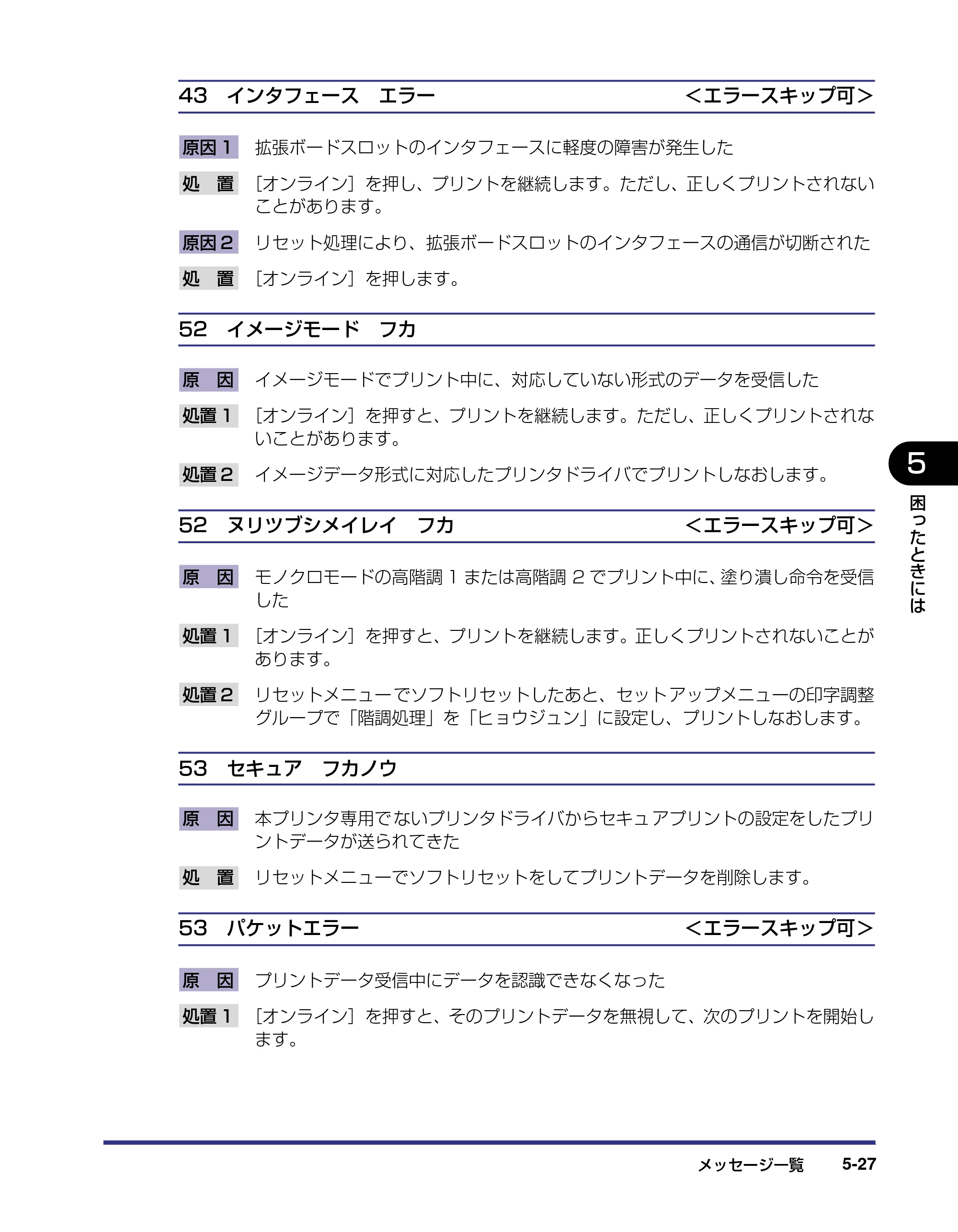 キヤノン LBP5500 ユーザーズガイド 2006年5月25日更新 （PDF形式／7.84Mバイト） — 原本ページ — 209ページ