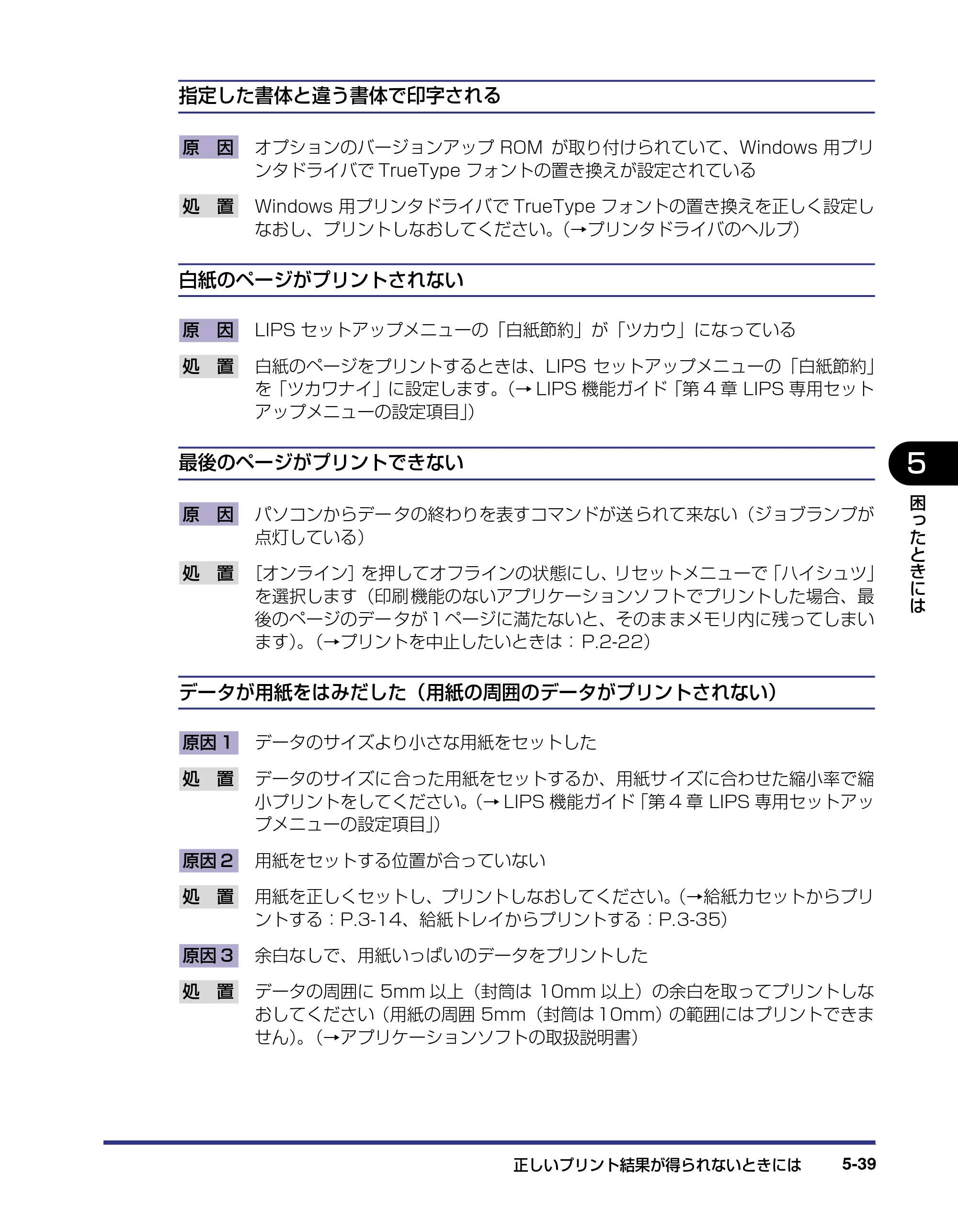 キヤノン LBP5500 ユーザーズガイド 2006年5月25日更新 （PDF形式／7.84Mバイト） — 原本ページ — 221ページ