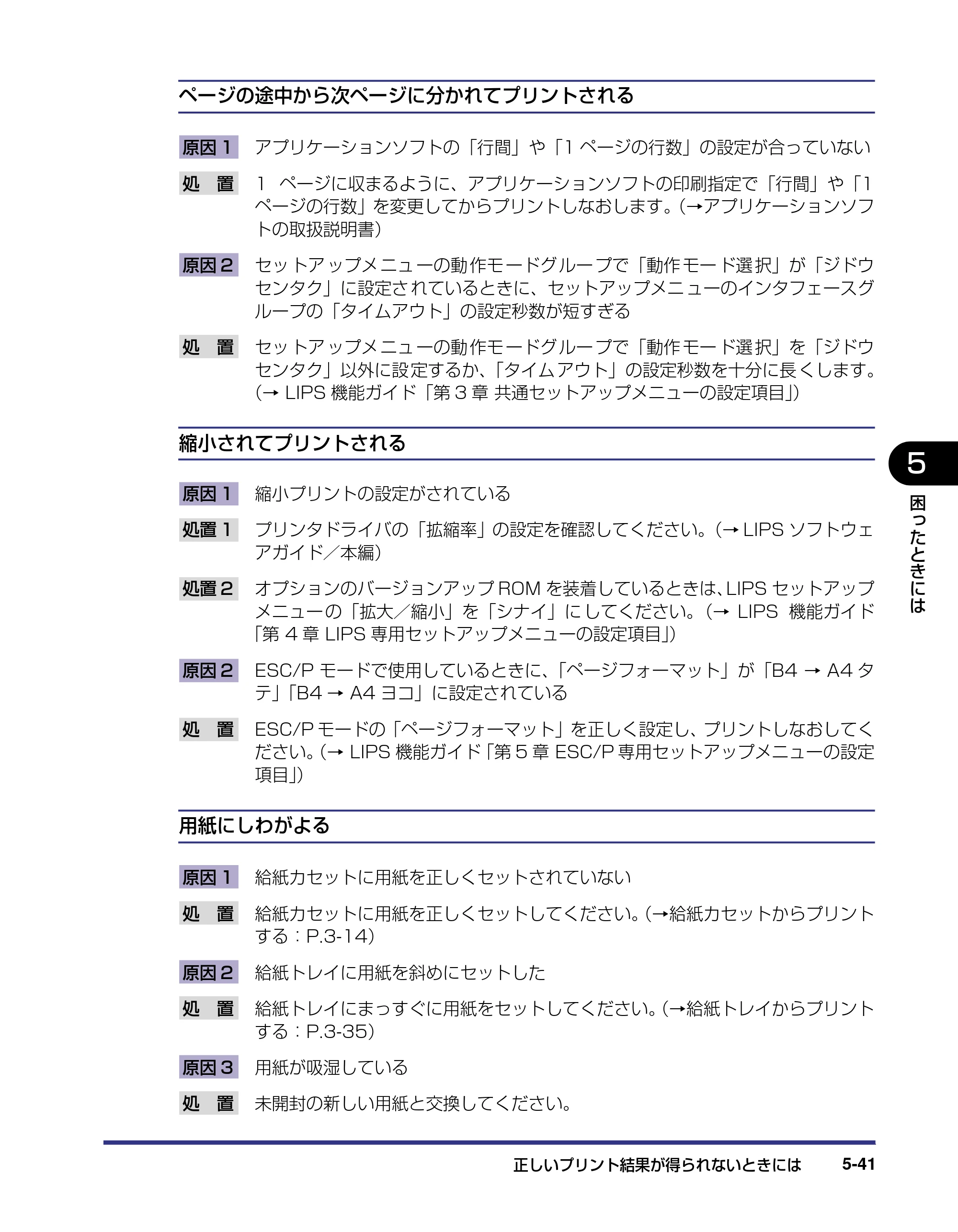 キヤノン LBP5500 ユーザーズガイド 2006年5月25日更新 （PDF形式／7.84Mバイト） — 原本ページ — 223ページ