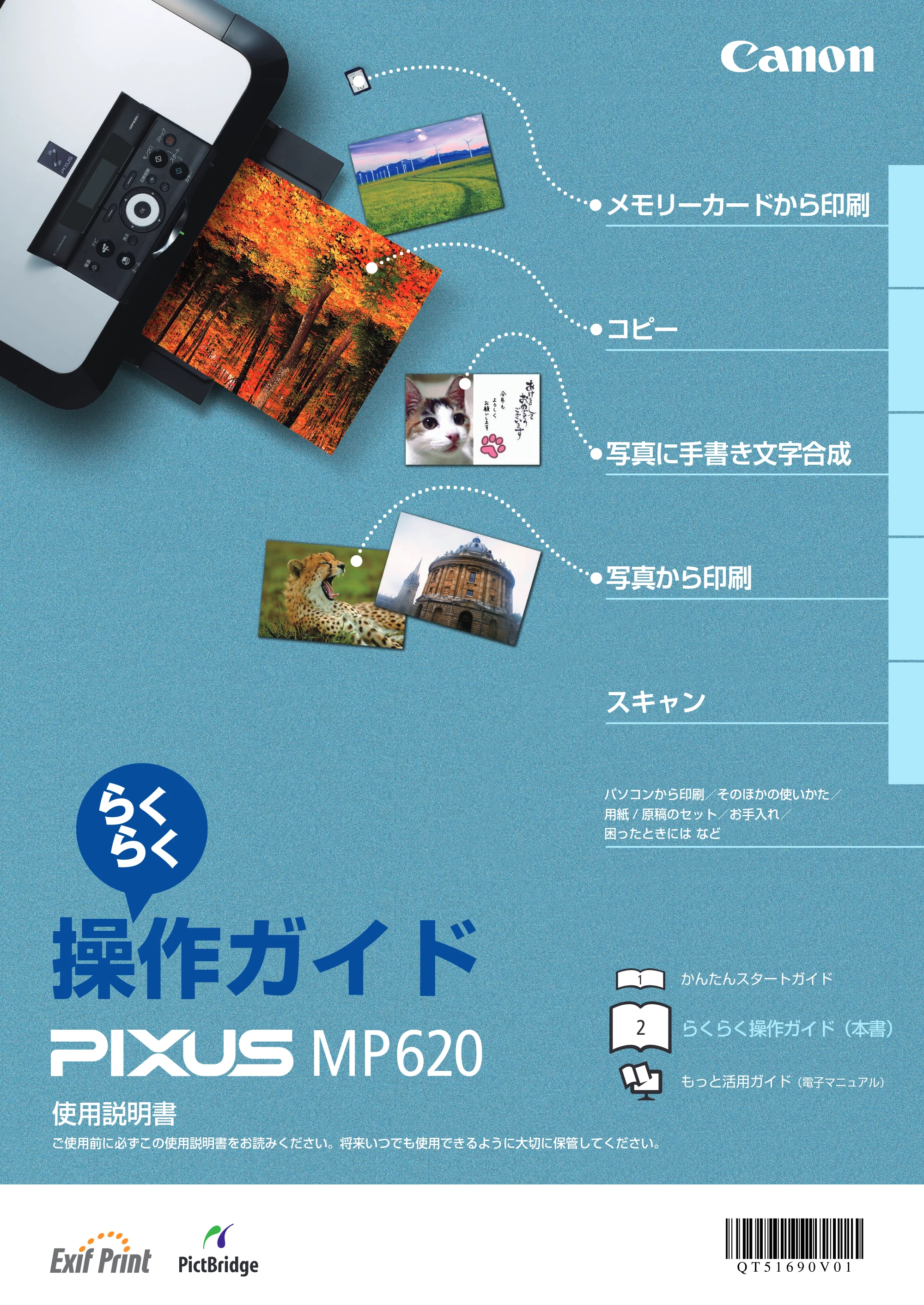 キヤノン PIXUS MP620 らくらく操作ガイド （PDF形式／21.54Mバイト） — 原本ページ — 1ページ