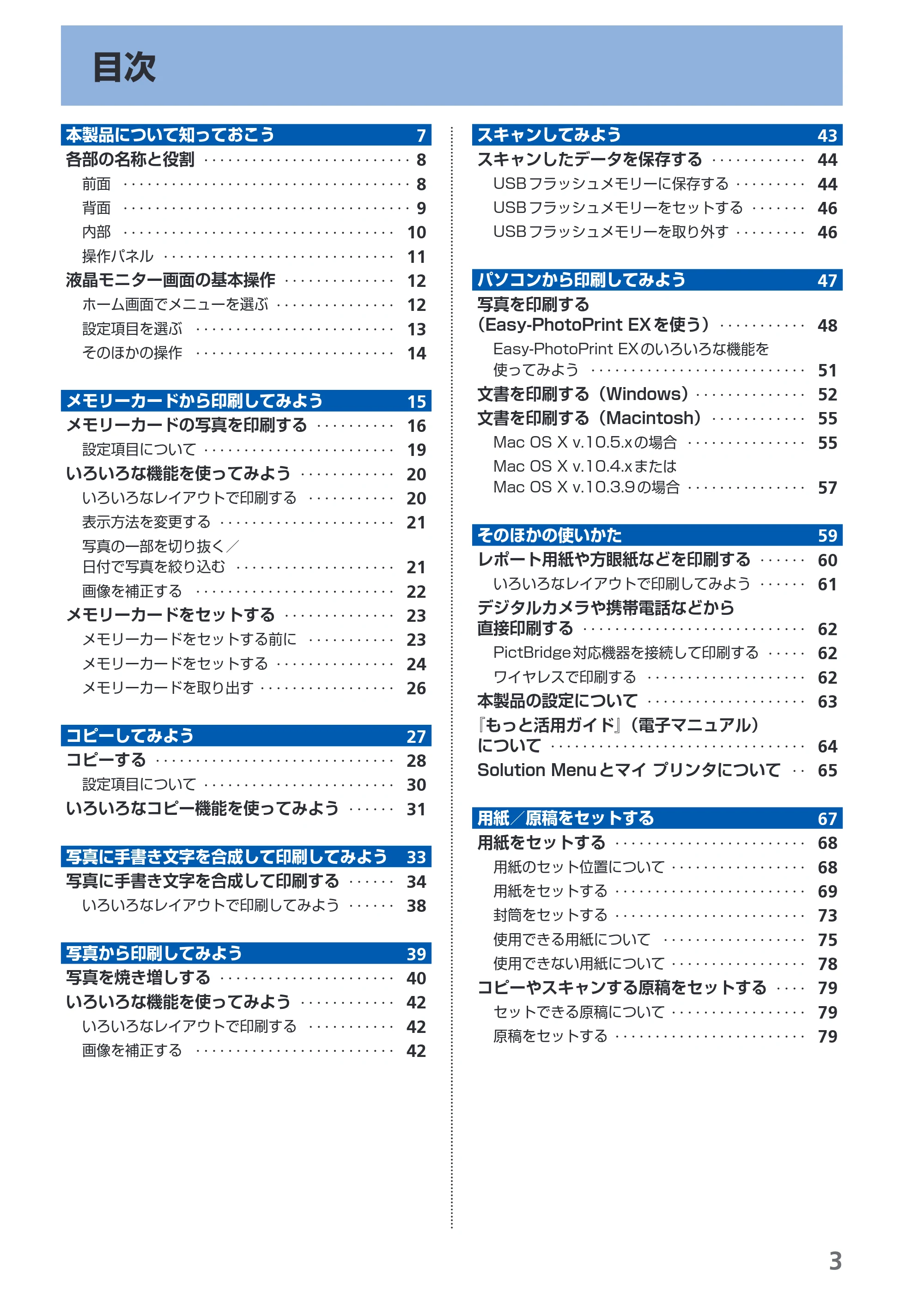 キヤノン PIXUS MP620 らくらく操作ガイド （PDF形式／21.54Mバイト） — 原本ページ — 5ページ