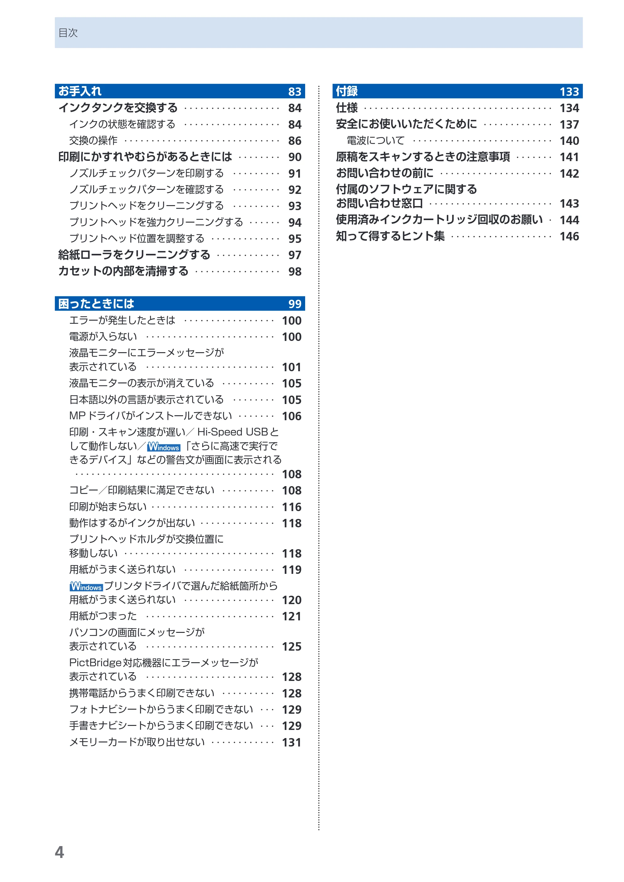 キヤノン PIXUS MP620 らくらく操作ガイド （PDF形式／21.54Mバイト） — 原本ページ — 6ページ