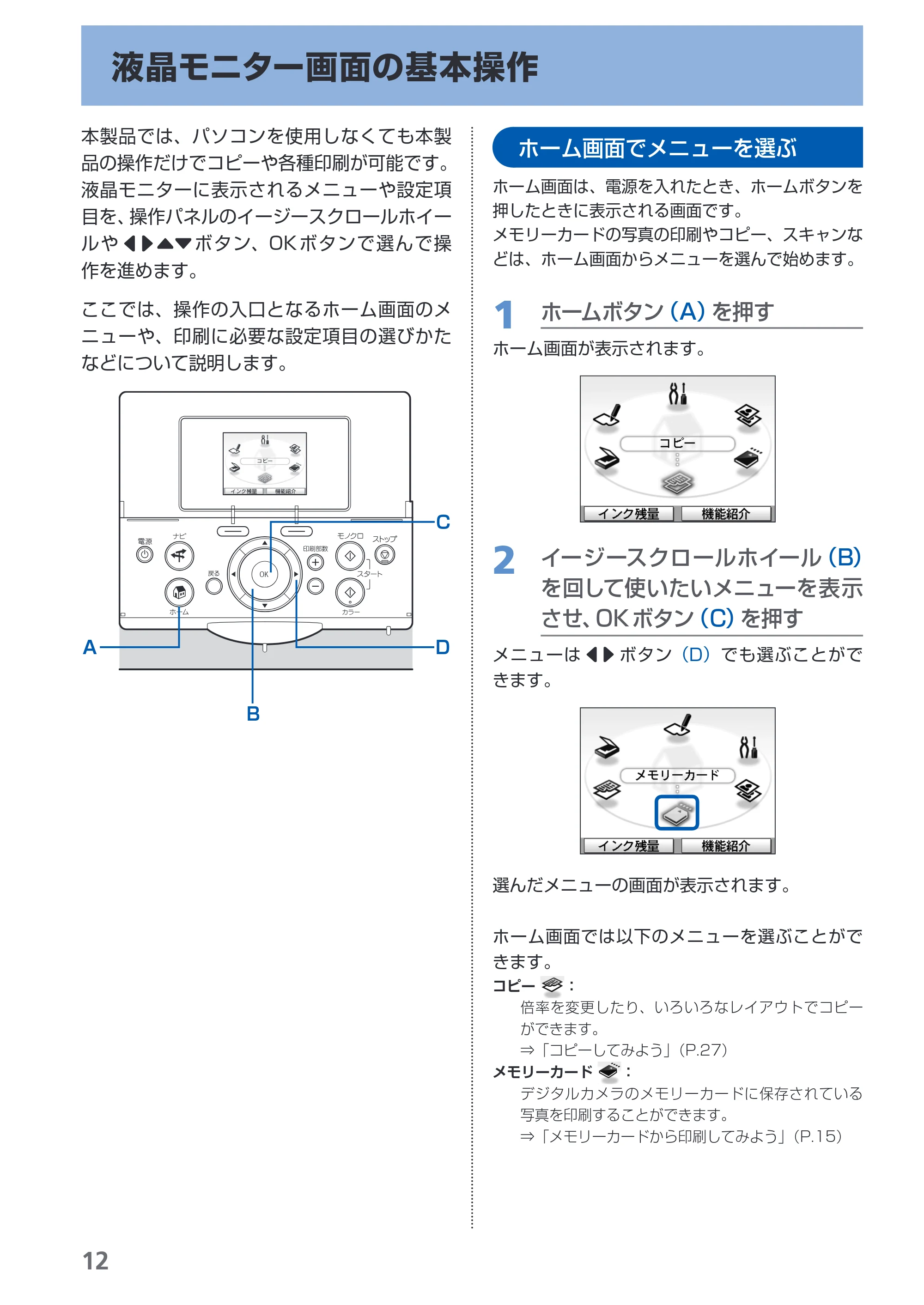 キヤノン PIXUS MP620 らくらく操作ガイド （PDF形式／21.54Mバイト） — 液晶モニター画面の基本操作 — 原本ページ — 14ページ