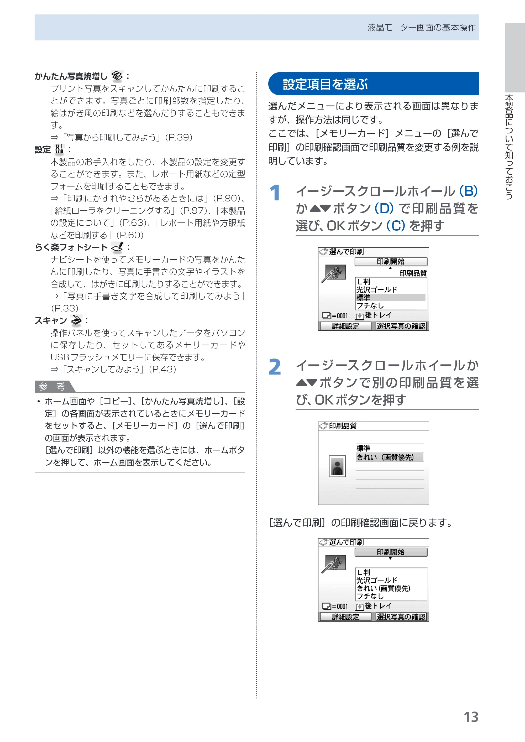 キヤノン PIXUS MP620 らくらく操作ガイド （PDF形式／21.54Mバイト） — 設定項目を選ぶ — 原本ページ — 15ページ