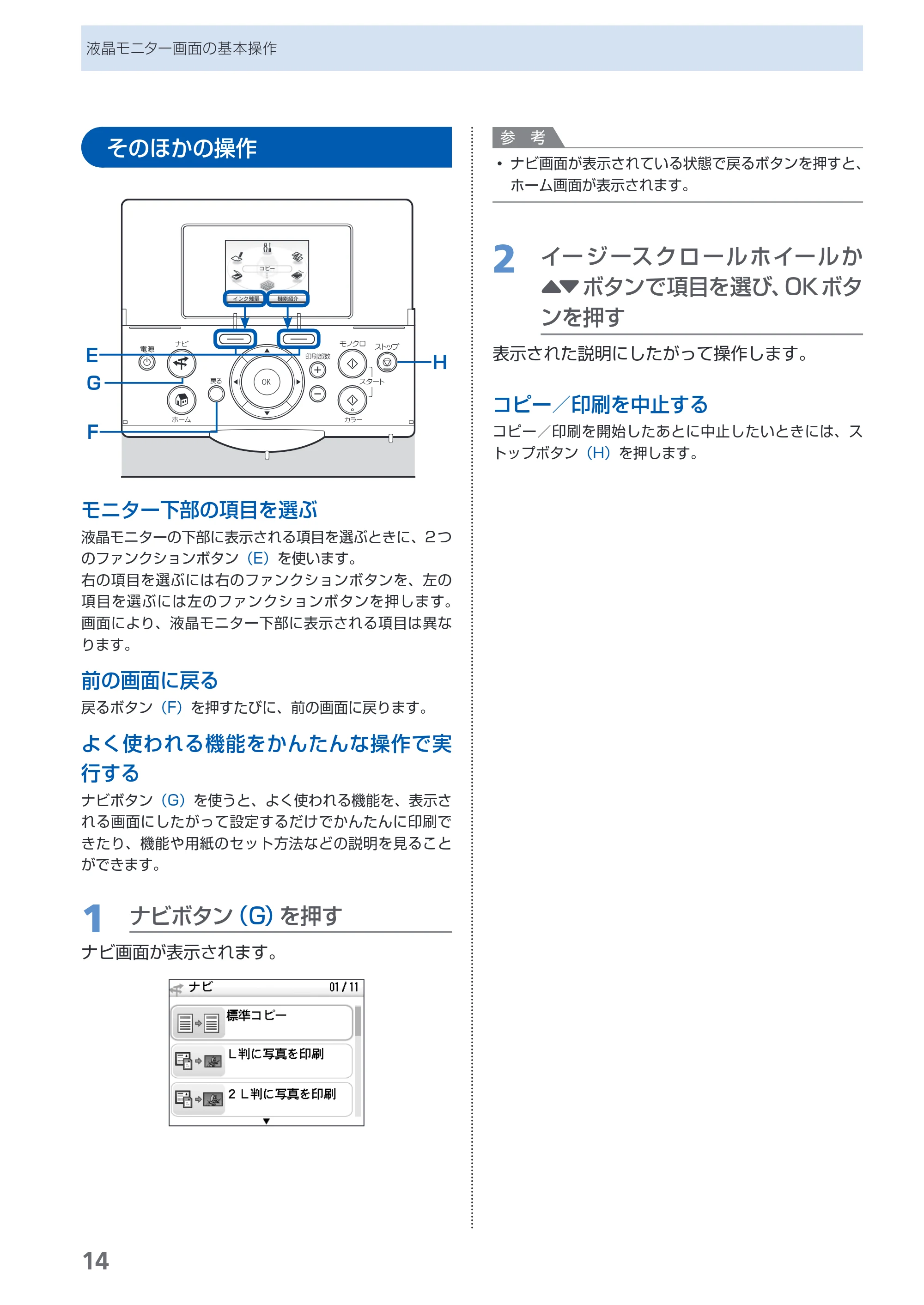 キヤノン PIXUS MP620 らくらく操作ガイド （PDF形式／21.54Mバイト） — そのほかの操作 — 原本ページ — 16ページ