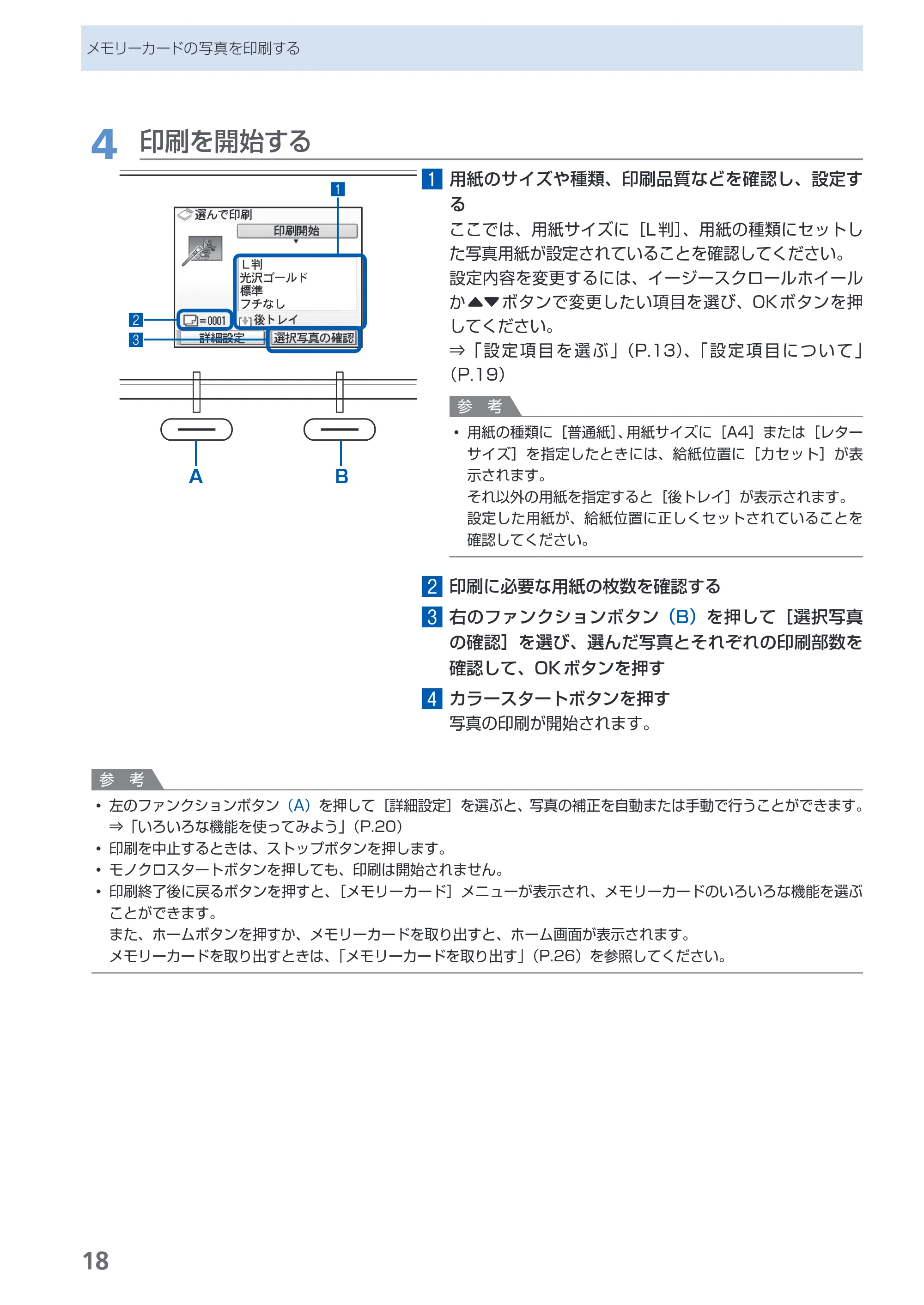 キヤノン PIXUS MP620 らくらく操作ガイド （PDF形式／21.54Mバイト） — 原本ページ — 20ページ
