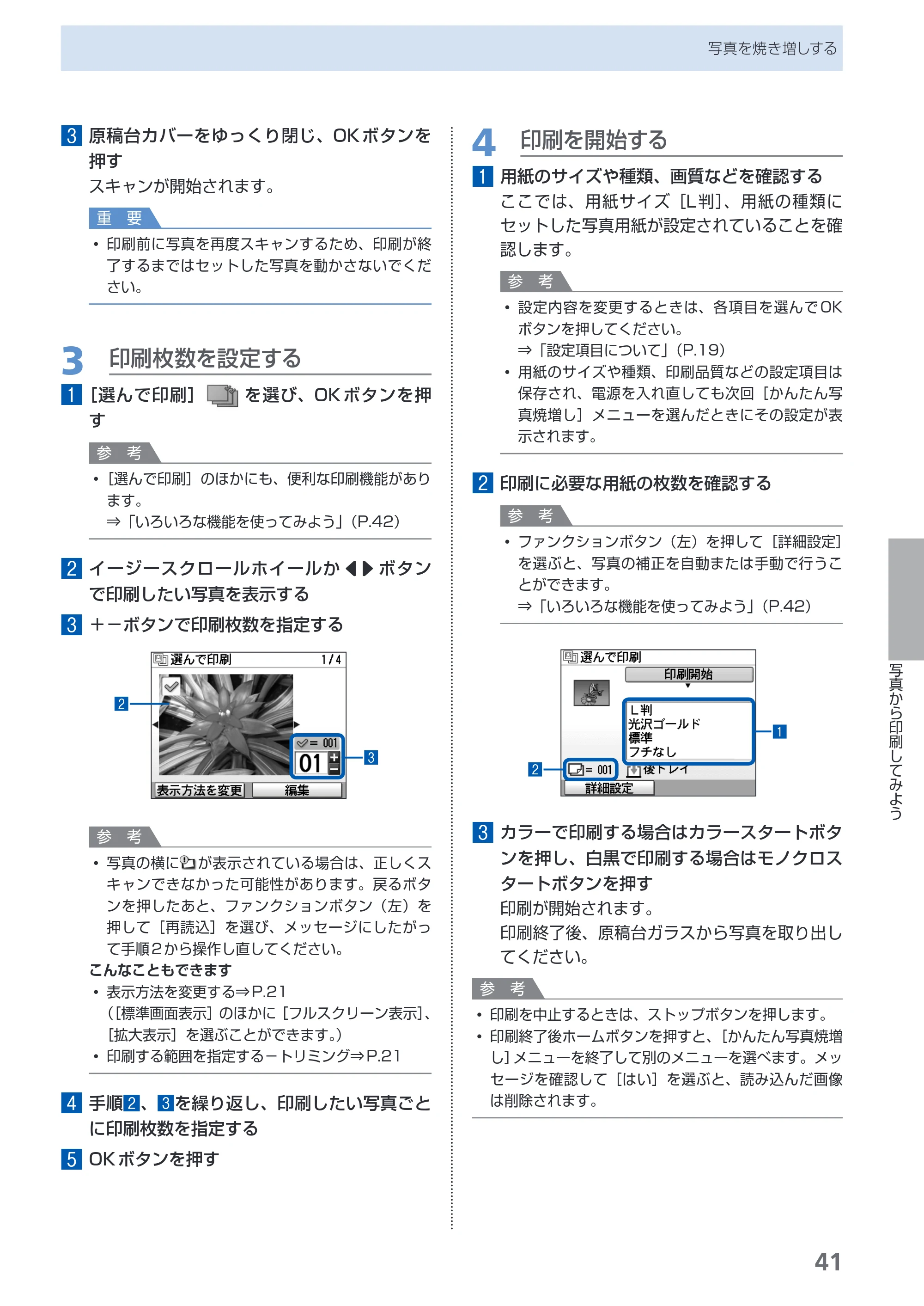 キヤノン PIXUS MP620 らくらく操作ガイド （PDF形式／21.54Mバイト） — 原本ページ — 43ページ
