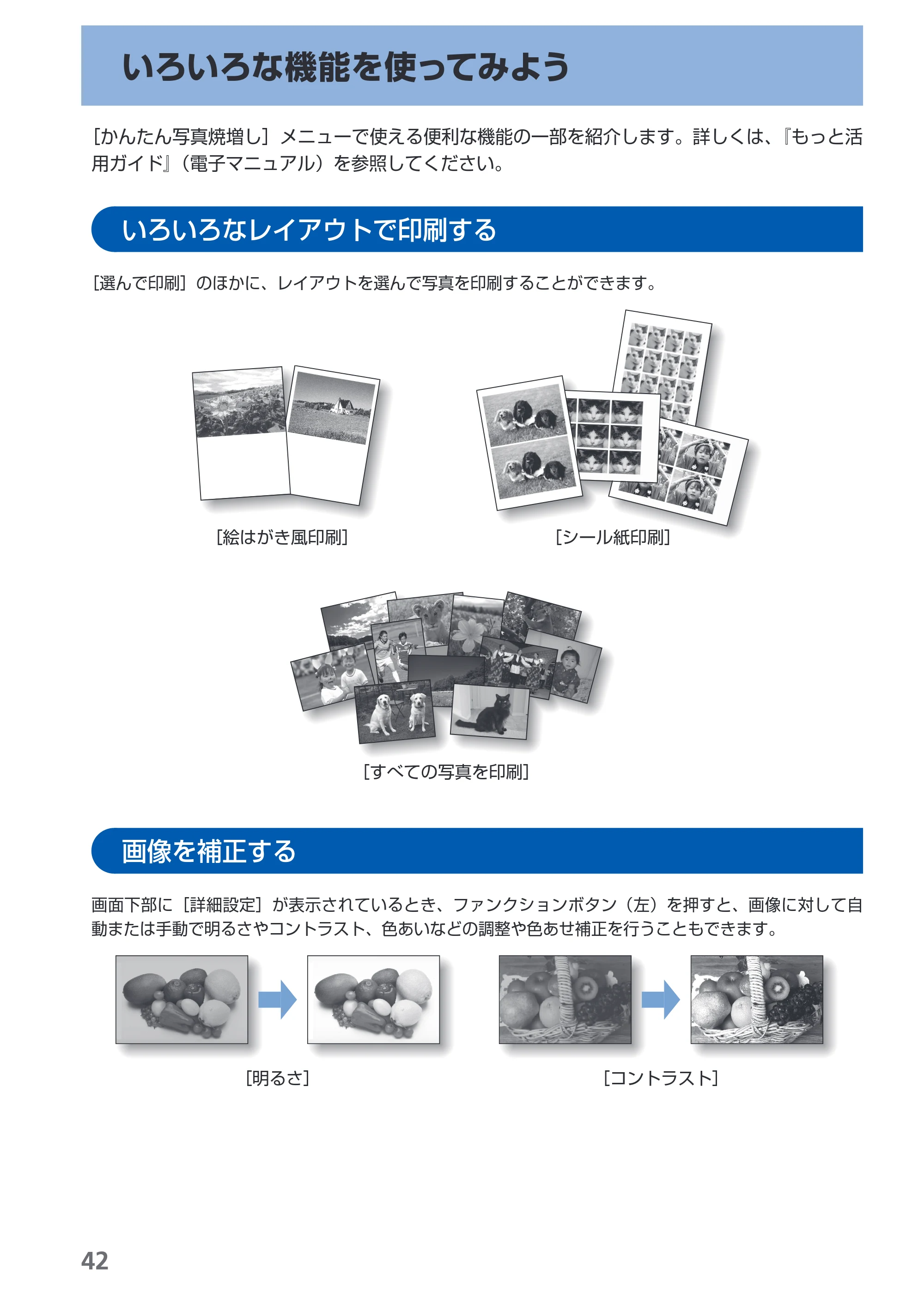 キヤノン PIXUS MP620 らくらく操作ガイド （PDF形式／21.54Mバイト） — いろいろな機能を使ってみよう — 原本ページ — 44ページ