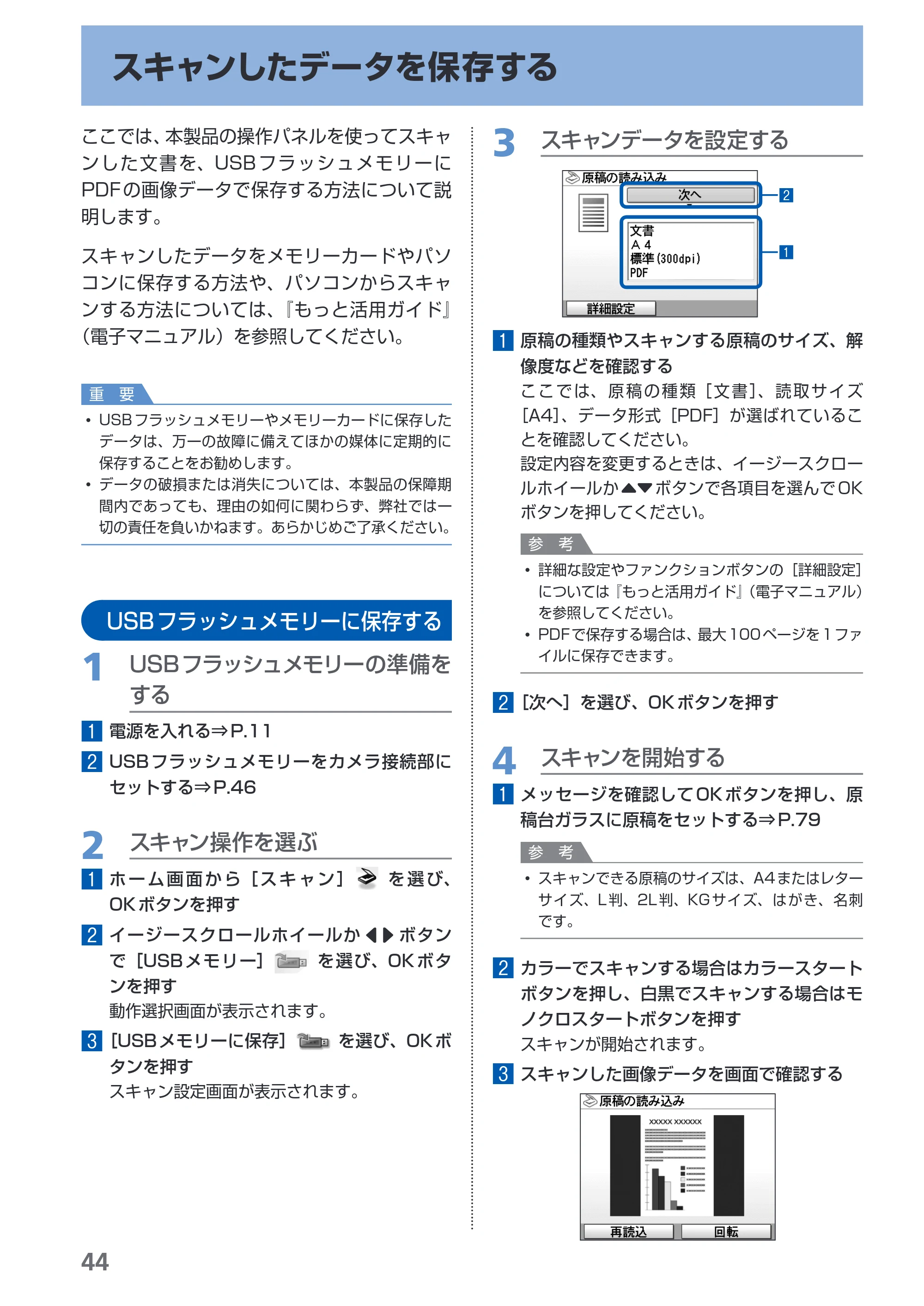 キヤノン PIXUS MP620 らくらく操作ガイド （PDF形式／21.54Mバイト） — スキャンしたデータを保存する — 原本ページ — 46ページ