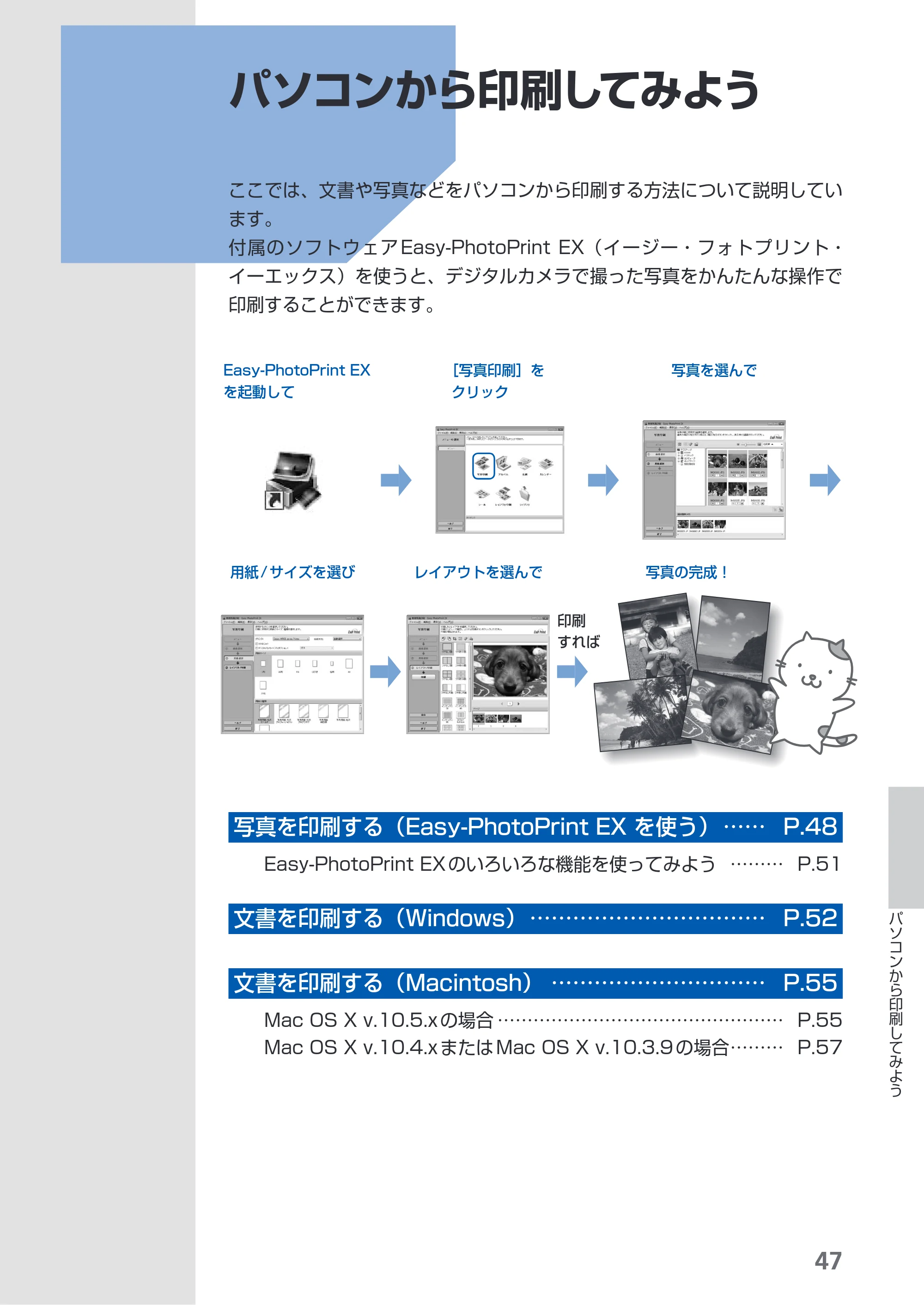 キヤノン PIXUS MP620 らくらく操作ガイド （PDF形式／21.54Mバイト） — パソコンから印刷してみよう — 原本ページ — 49ページ