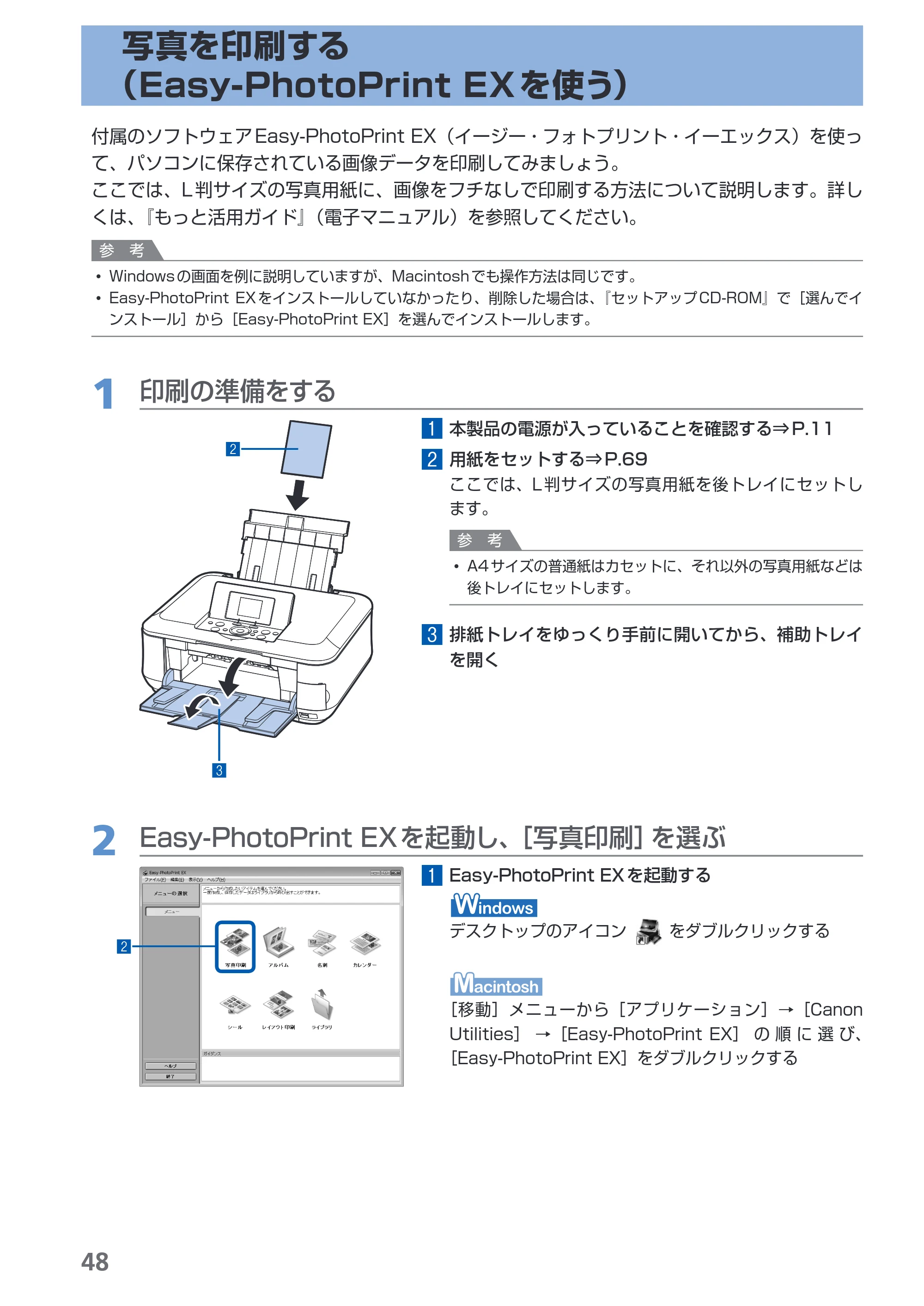 キヤノン PIXUS MP620 らくらく操作ガイド （PDF形式／21.54Mバイト） — 写真を印刷する（Easy-PhotoPrint EXを使う） — 原本ページ — 50ページ