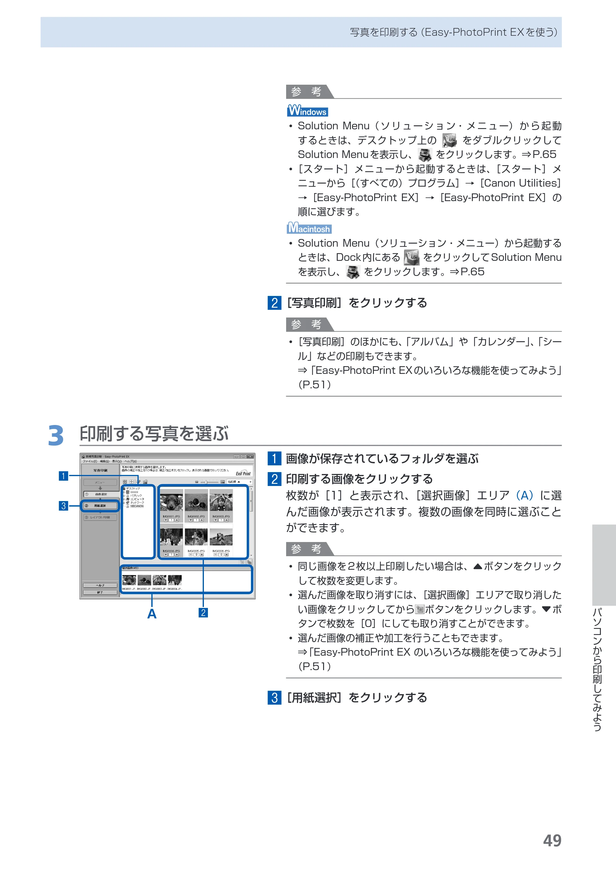 キヤノン PIXUS MP620 らくらく操作ガイド （PDF形式／21.54Mバイト） — 原本ページ — 51ページ