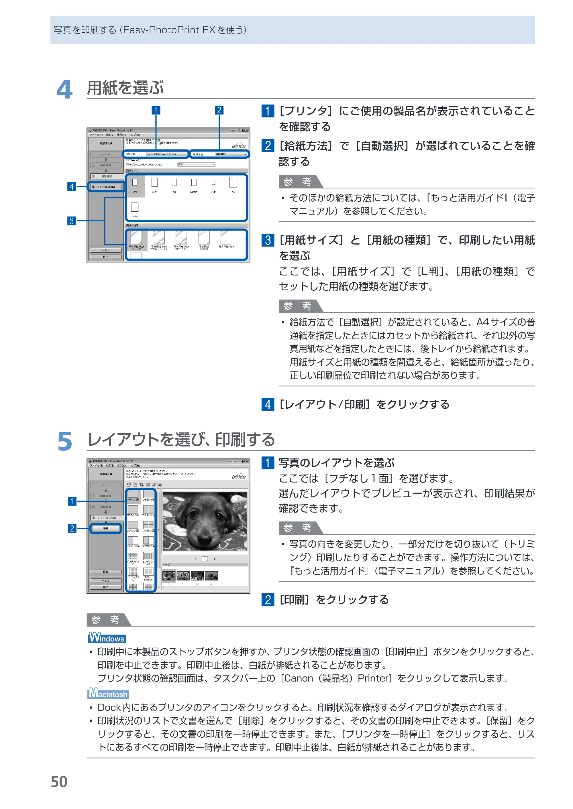 キヤノン PIXUS MP620 らくらく操作ガイド （PDF形式／21.54Mバイト） — 原本ページ — 52ページ