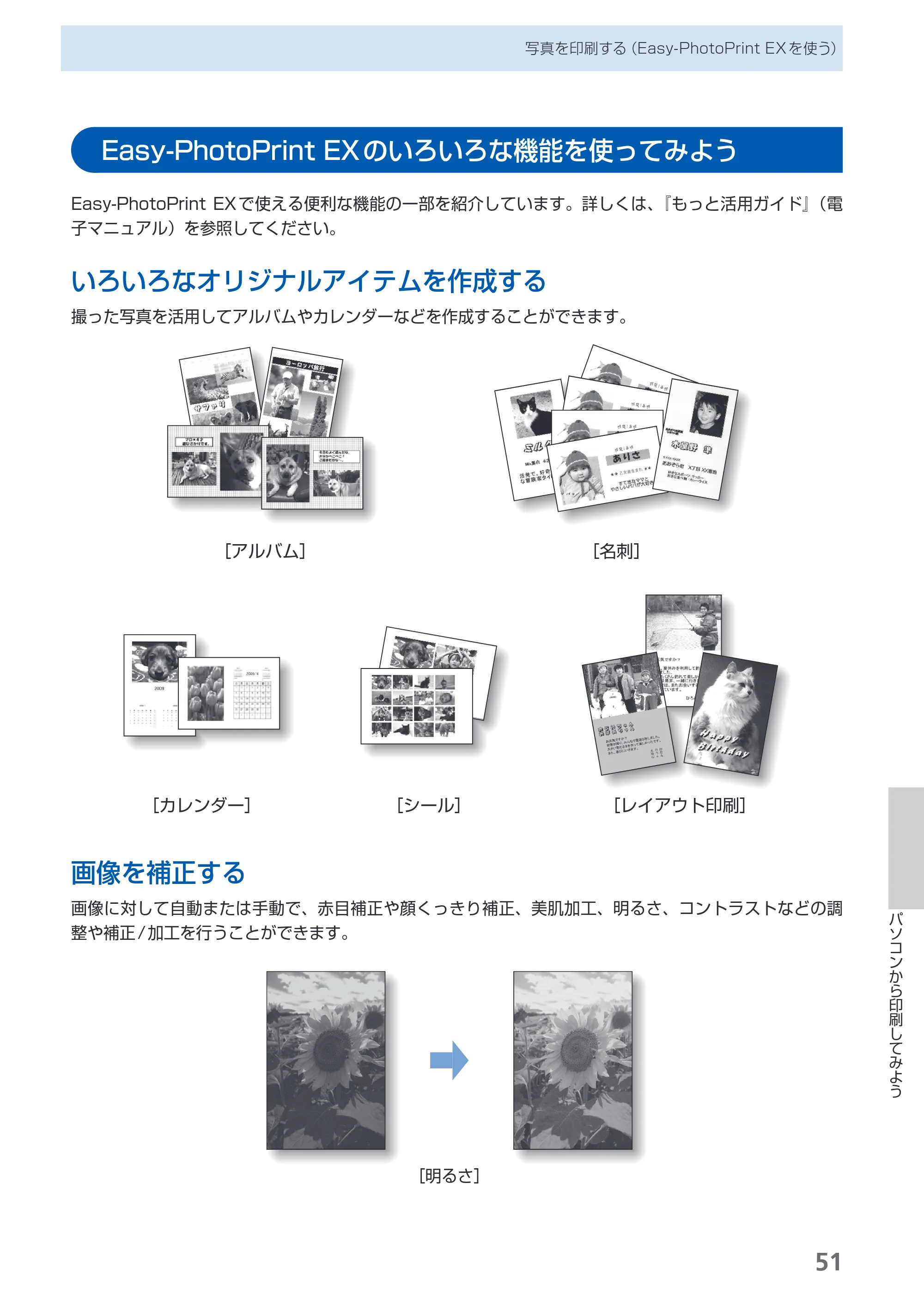 キヤノン PIXUS MP620 らくらく操作ガイド （PDF形式／21.54Mバイト） — Easy-PhotoPrint EXのいろいろな機能を使ってみよう — 原本ページ — 53ページ
