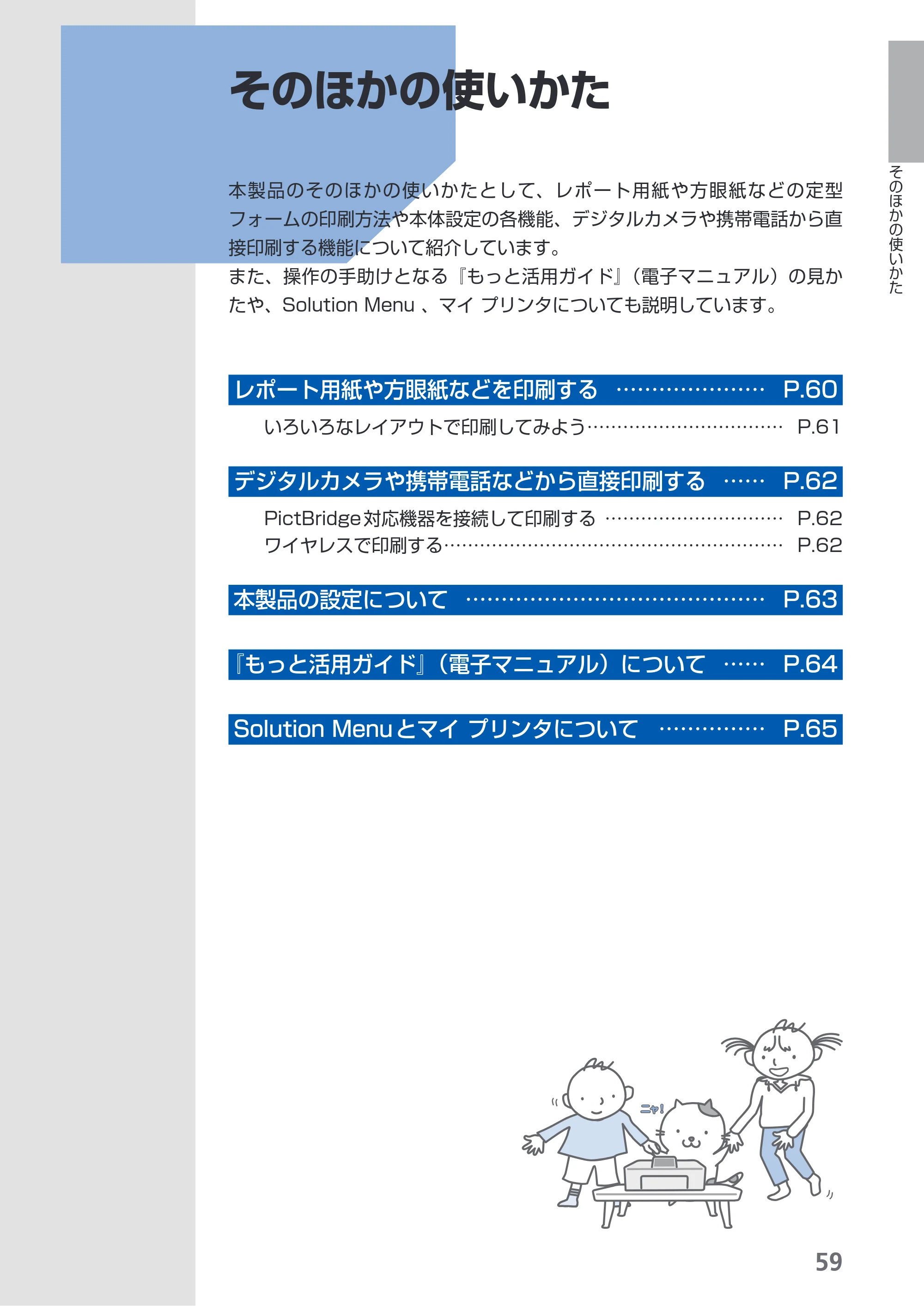 キヤノン PIXUS MP620 らくらく操作ガイド （PDF形式／21.54Mバイト） — そのほかの使いかた — 原本ページ — 61ページ