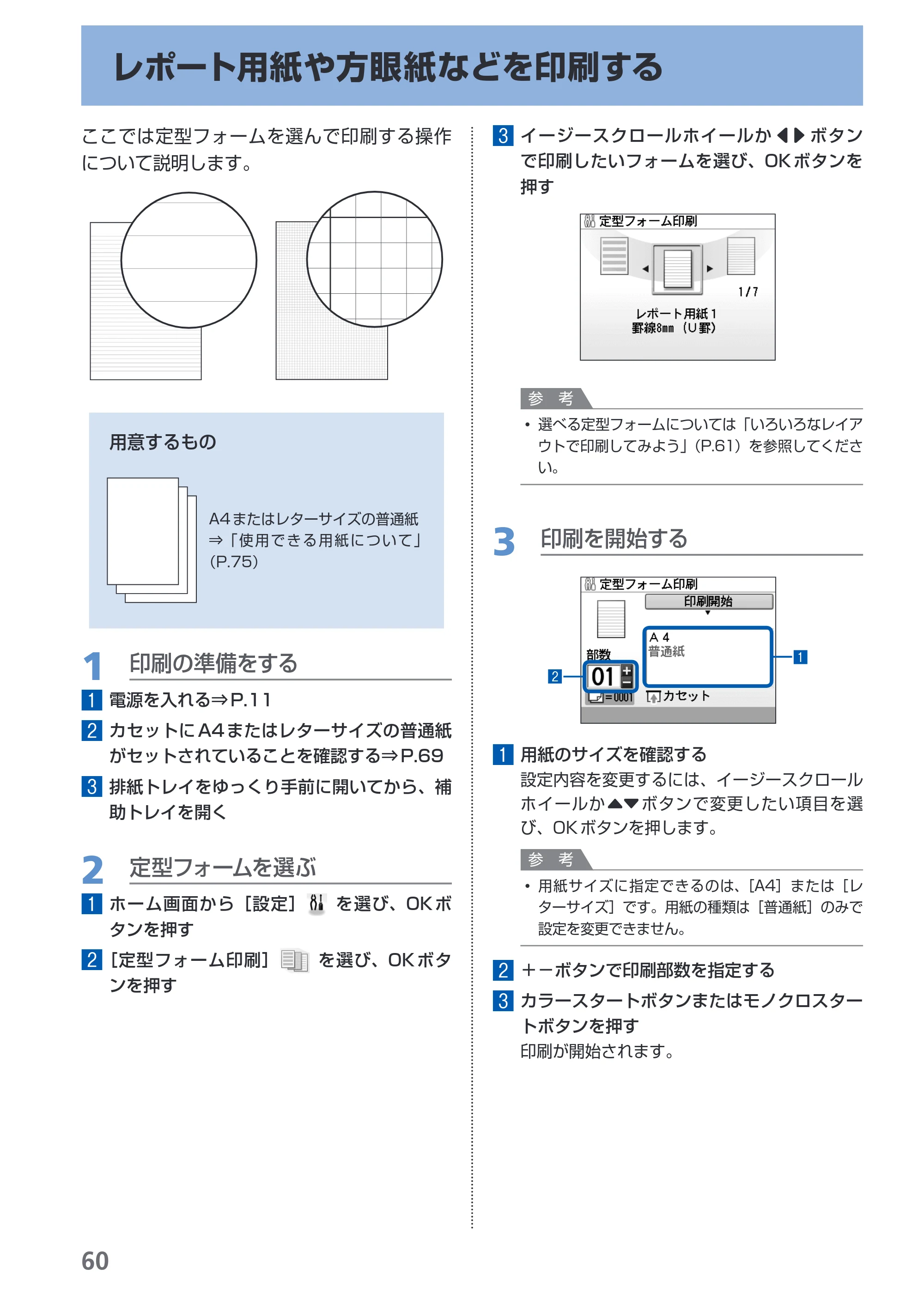キヤノン PIXUS MP620 らくらく操作ガイド （PDF形式／21.54Mバイト） — レポート用紙や方眼紙などを印刷する — 原本ページ — 62ページ